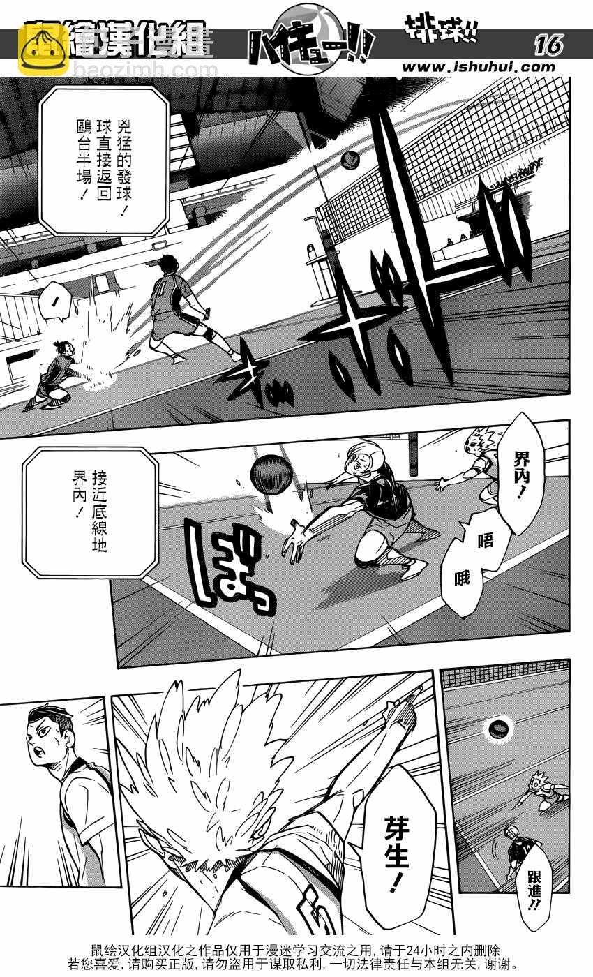 🍝排球少年!! 第343话 第16页