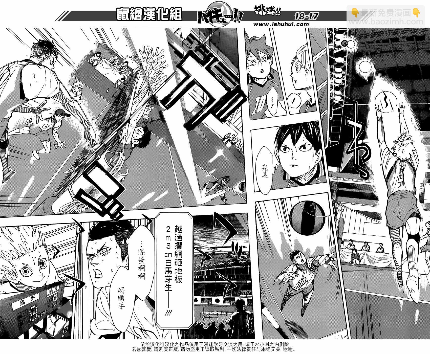 🍝排球少年!! 第343话 第17页