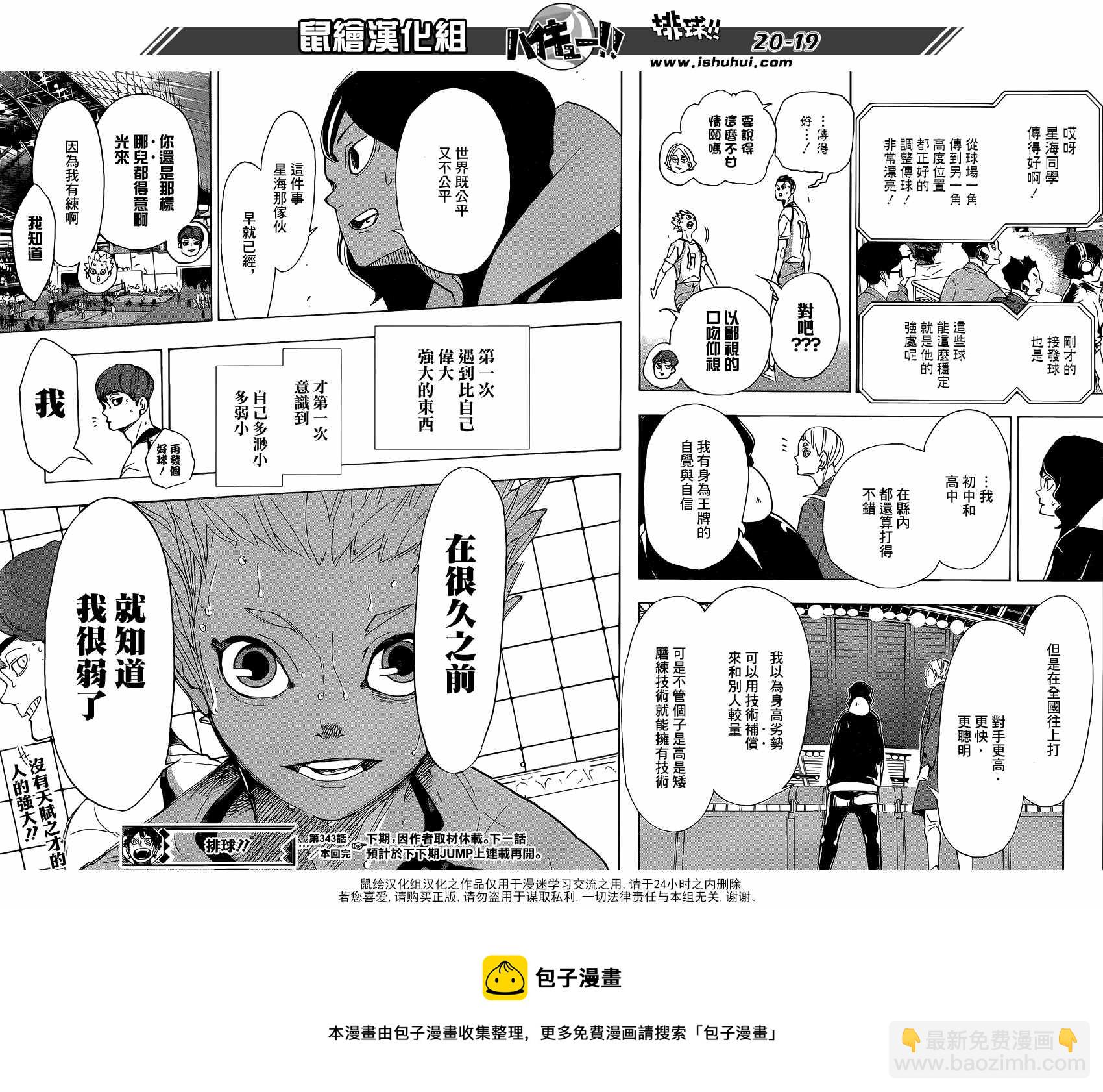 🍝排球少年!! 第343话 第18页