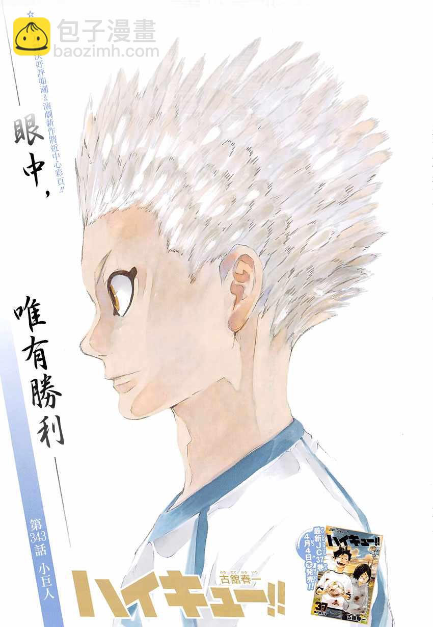 🍝排球少年!! 第343话 第2页