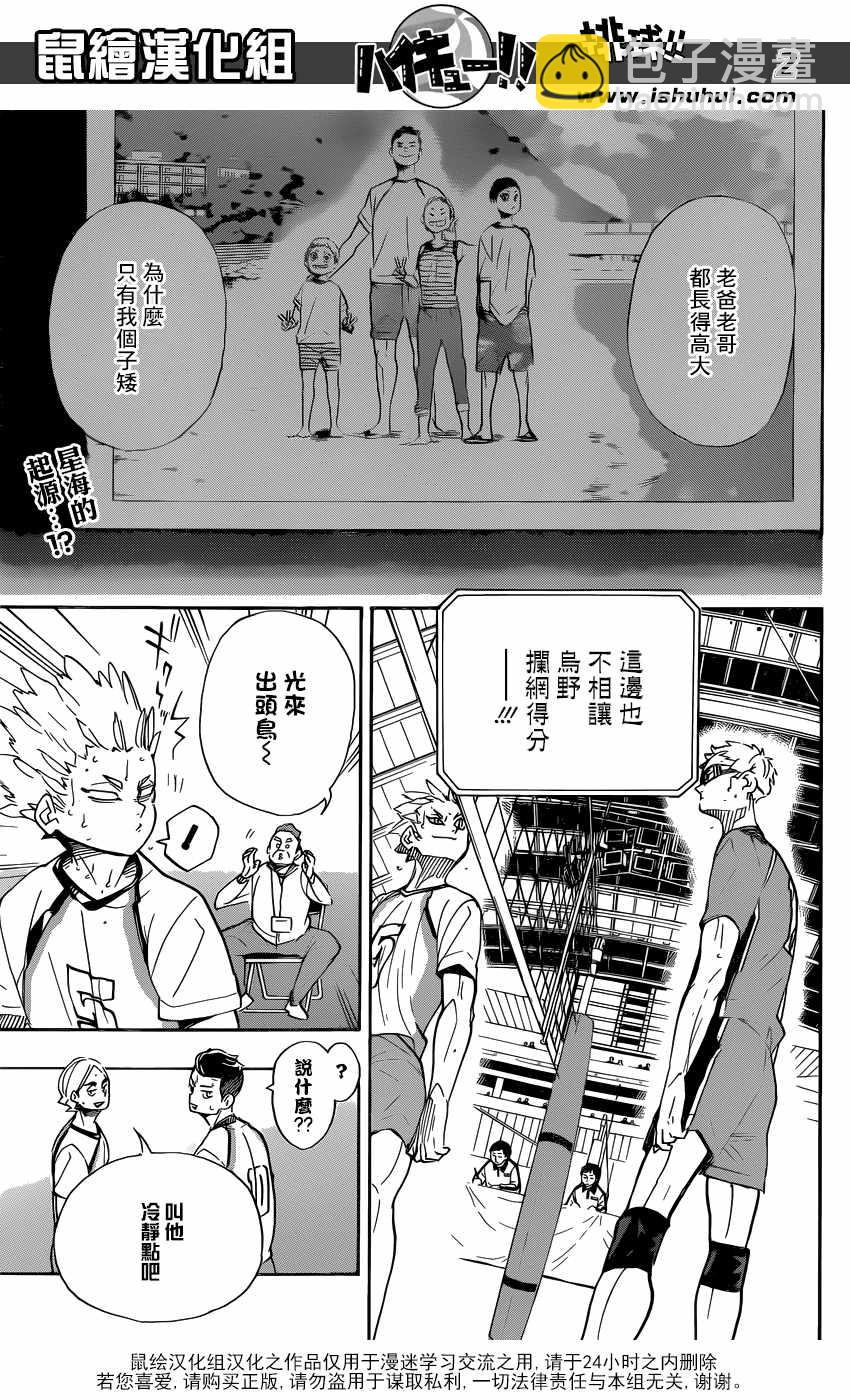🍝排球少年!! 第343话 第3页
