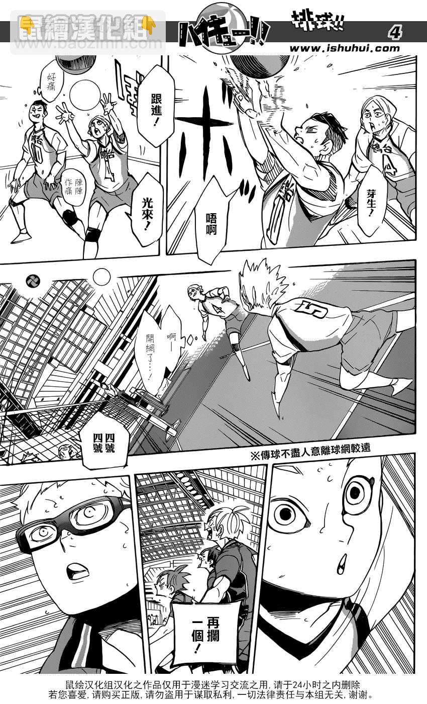 🍝排球少年!! 第343话 第5页