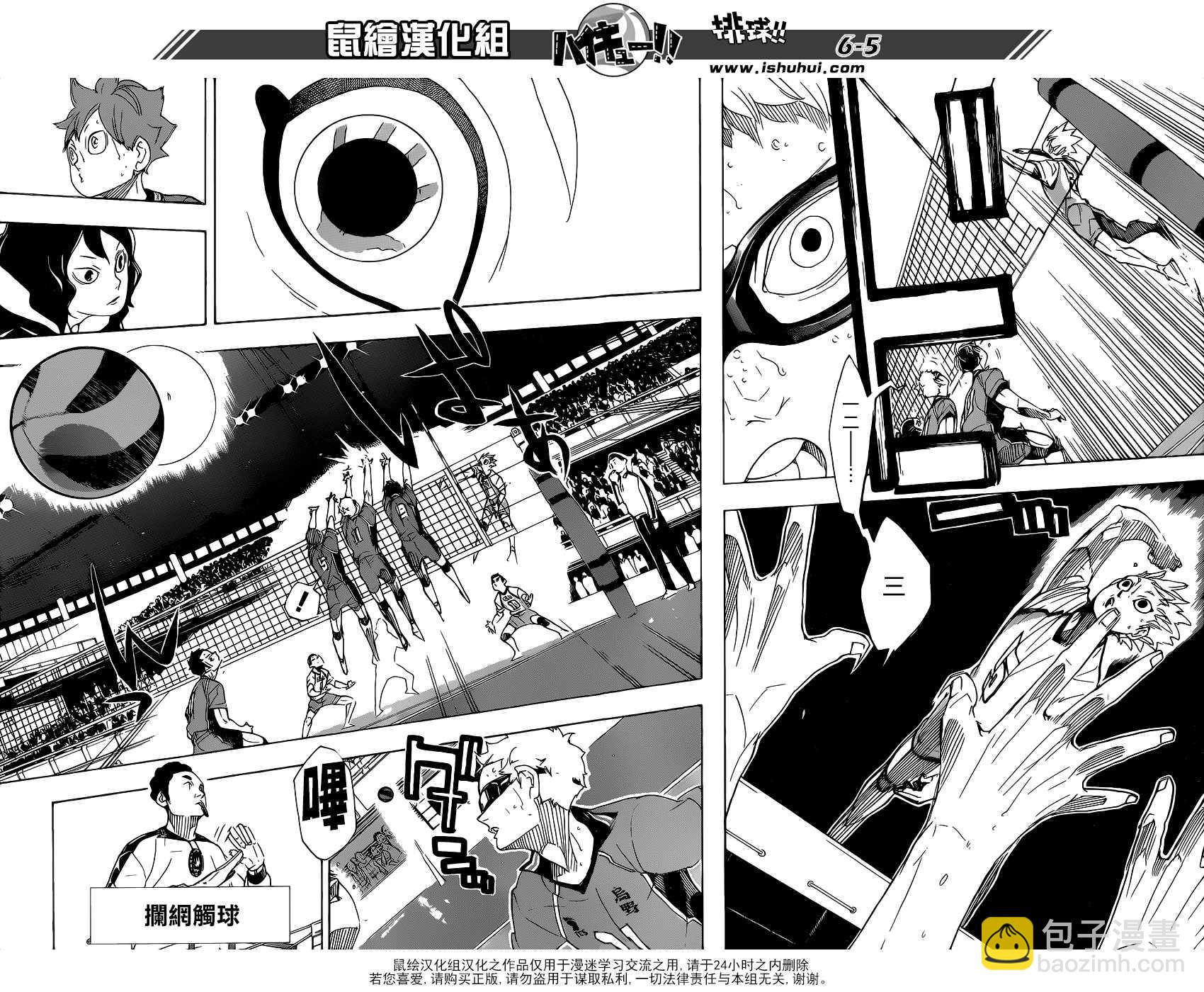 🍝排球少年!! 第343话 第6页