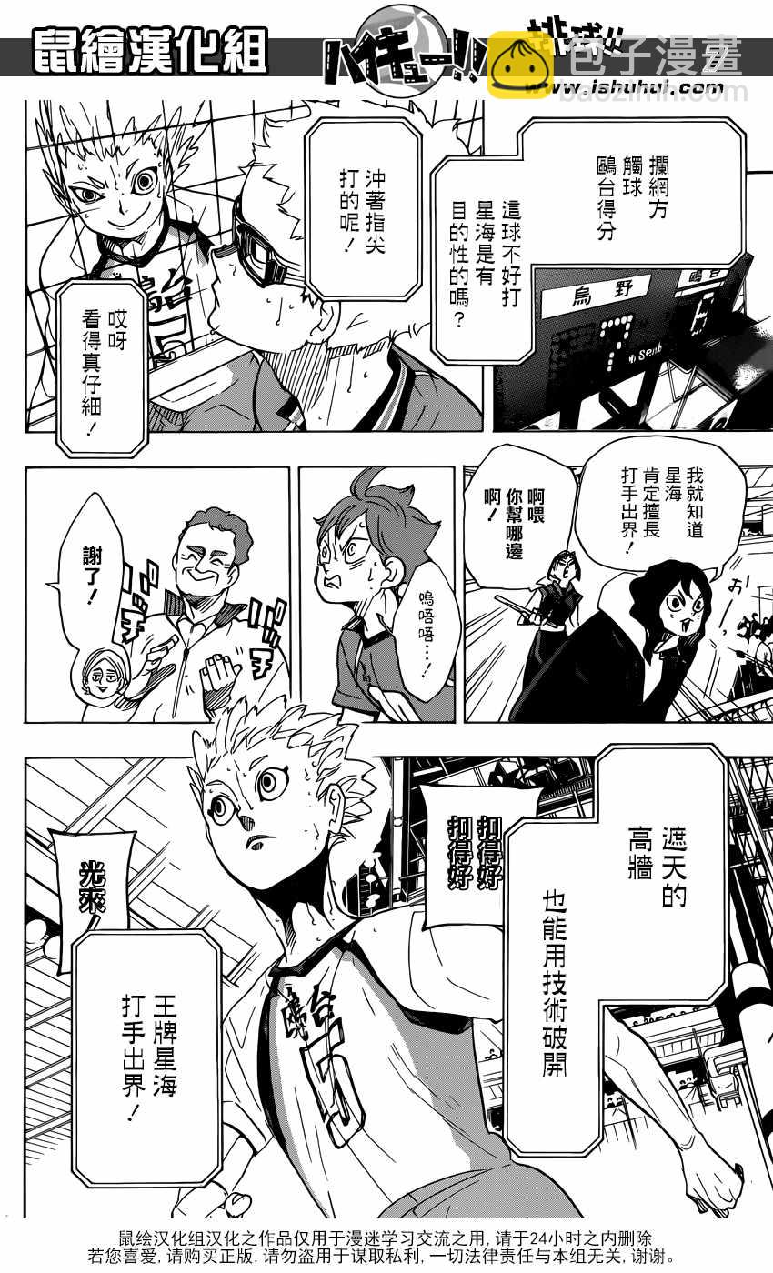 🍝排球少年!! 第343话 第7页