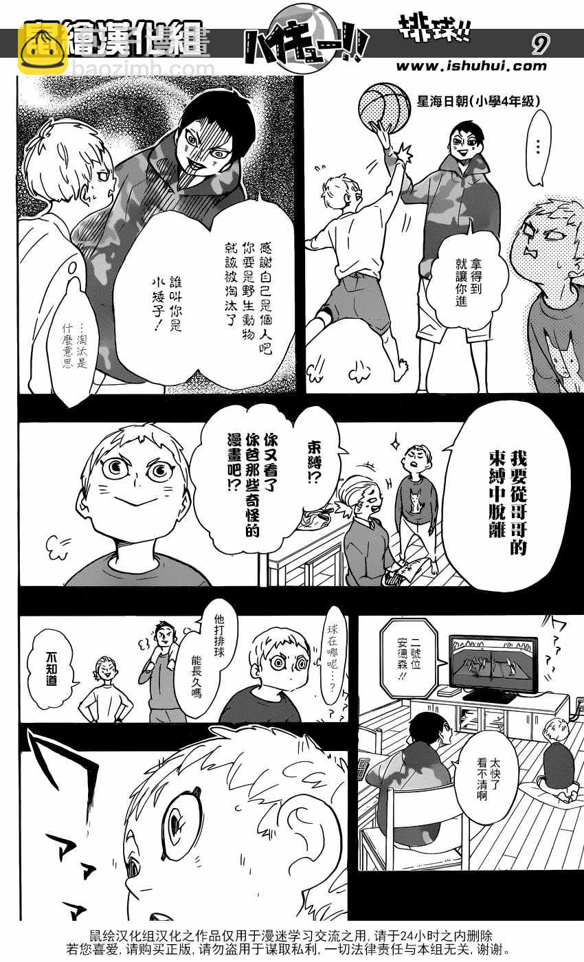 🍝排球少年!! 第343话 第9页