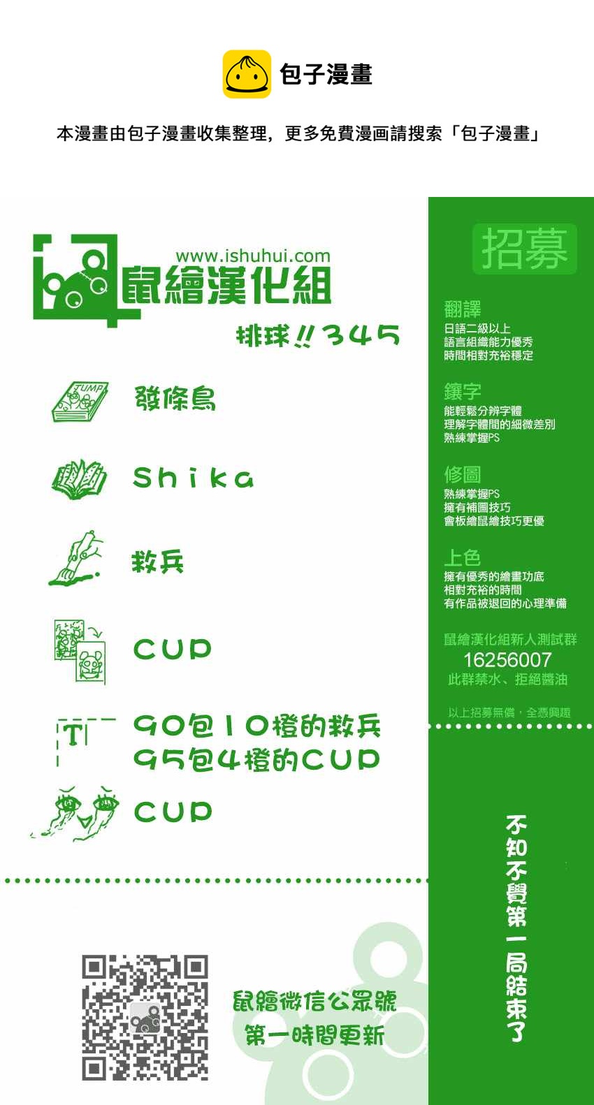 🍝排球少年!! 第345话 第1页