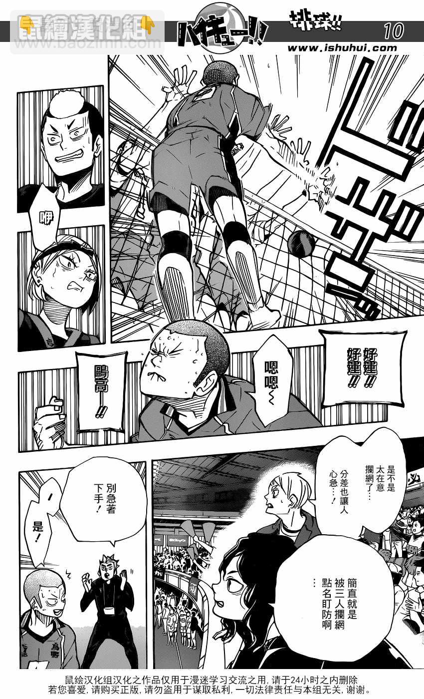 🍝排球少年!! 第345话 第10页