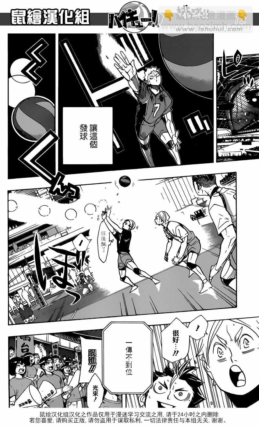 🍝排球少年!! 第345话 第12页