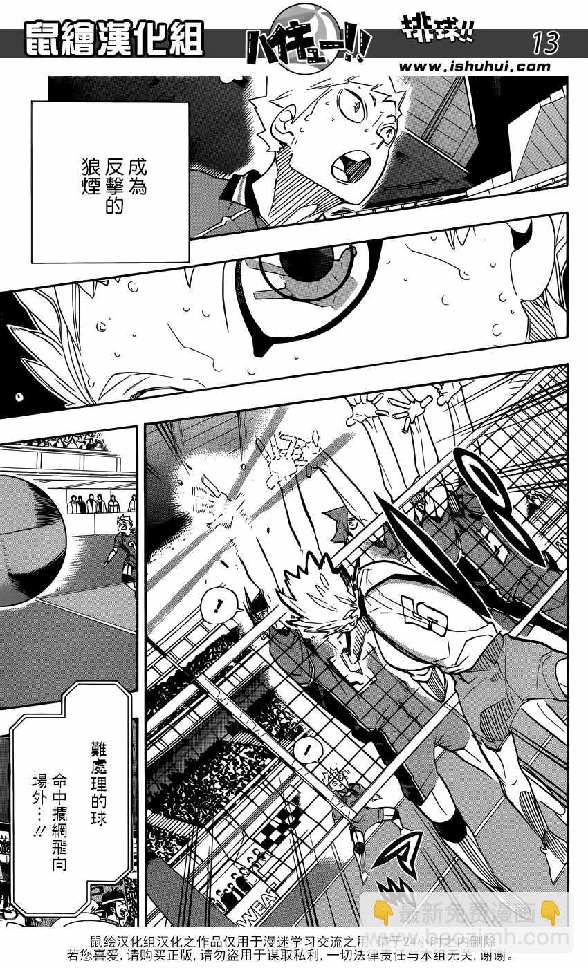 🍝排球少年!! 第345话 第13页