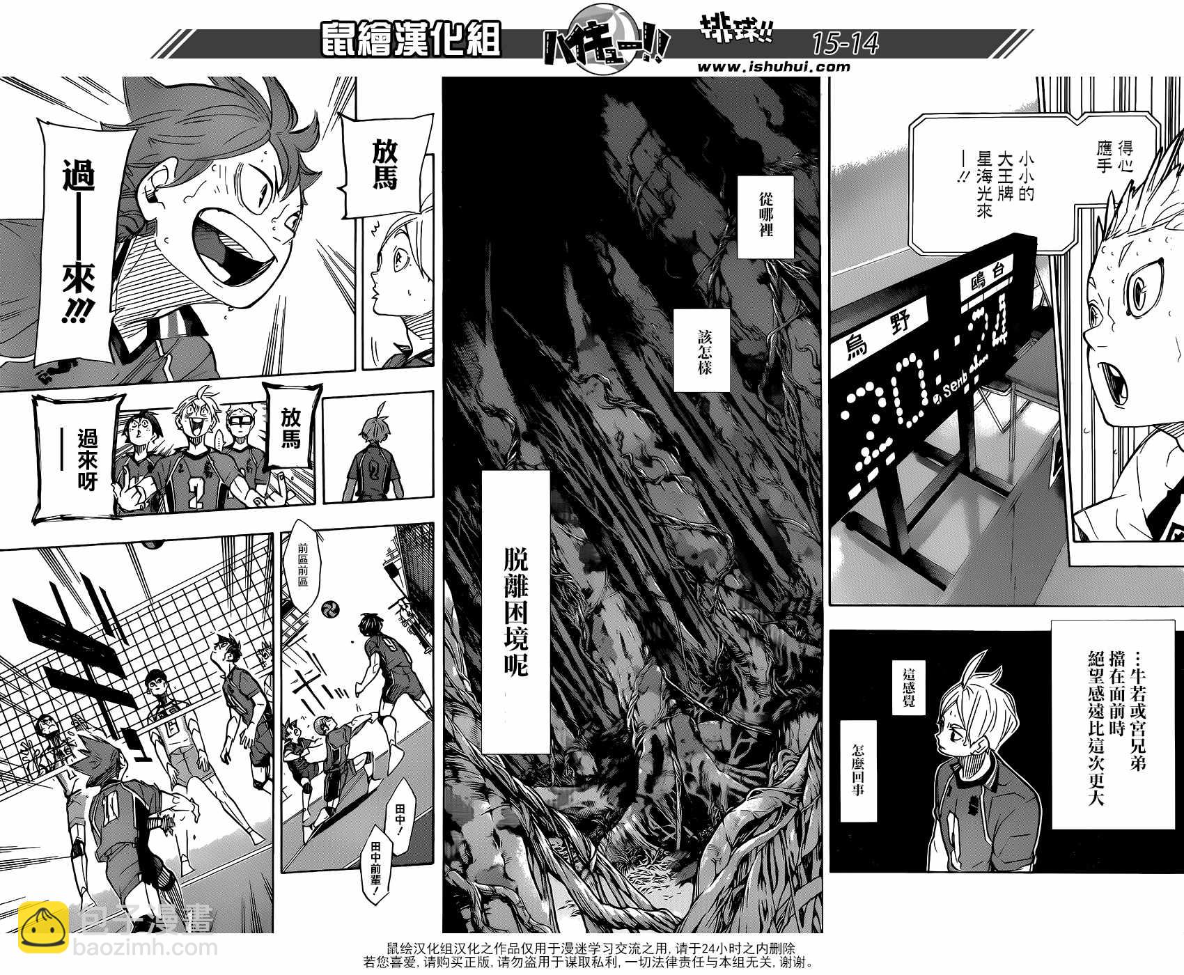 🍝排球少年!! 第345话 第14页
