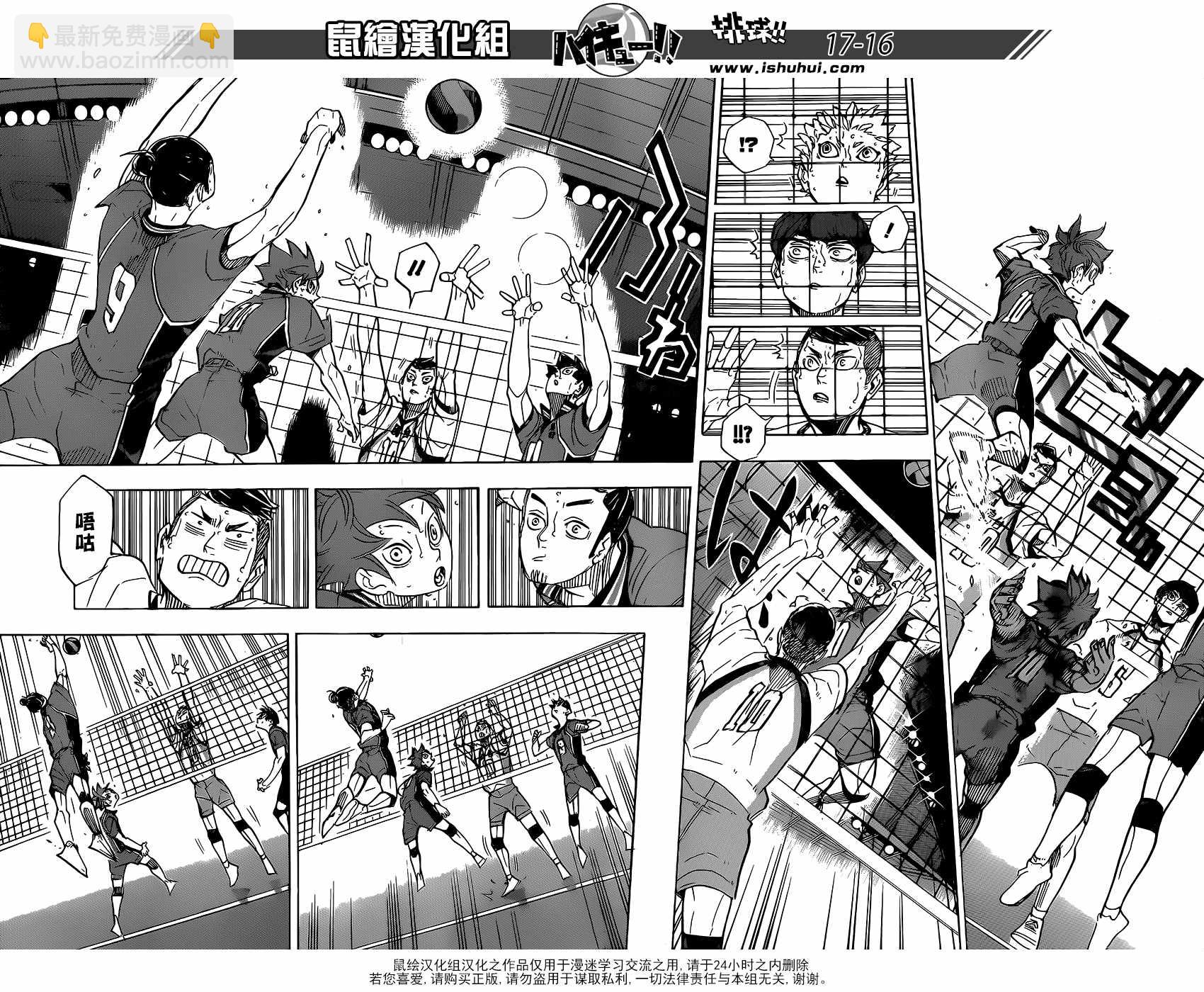🍝排球少年!! 第345话 第15页