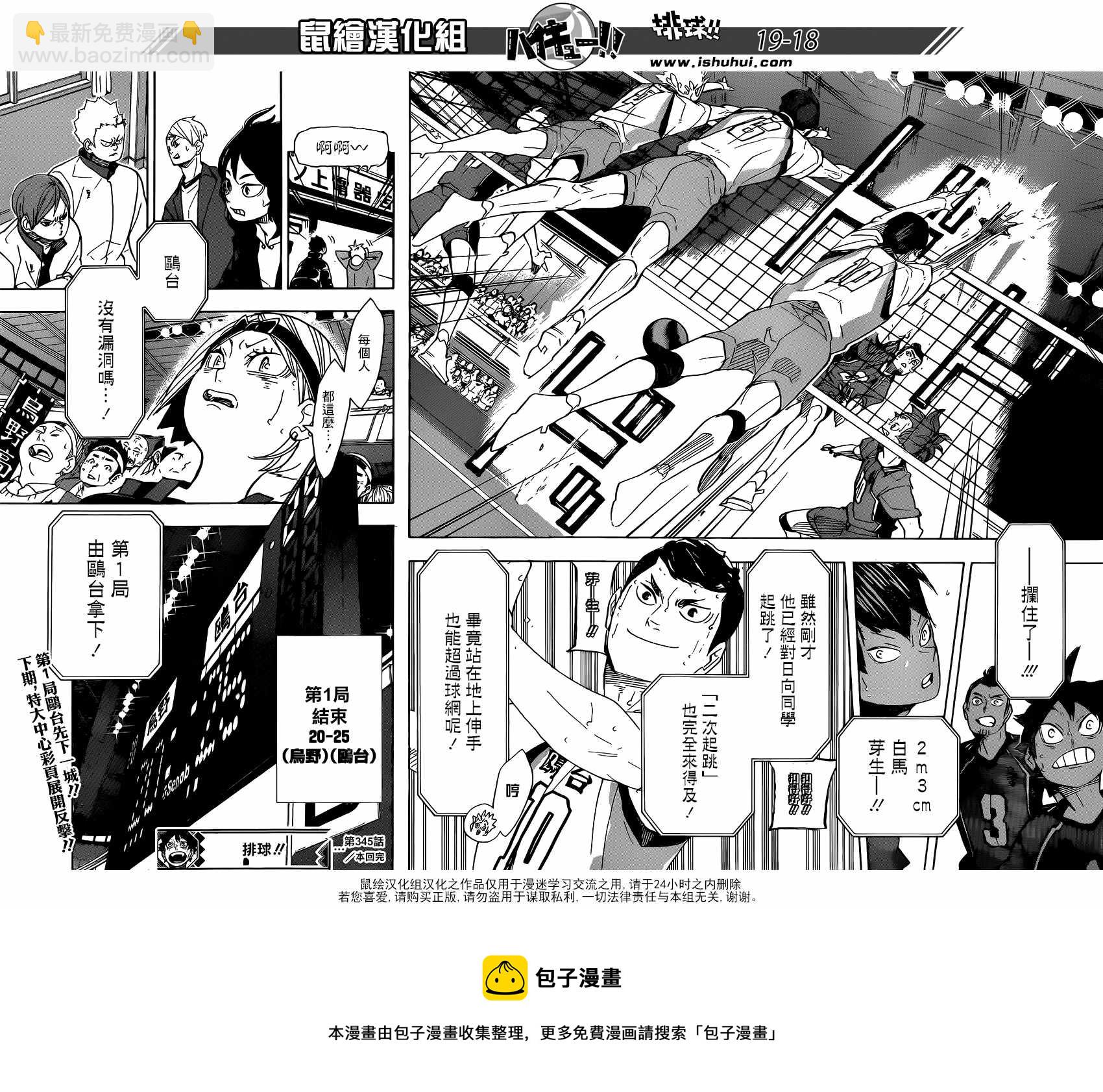 🍝排球少年!! 第345话 第16页