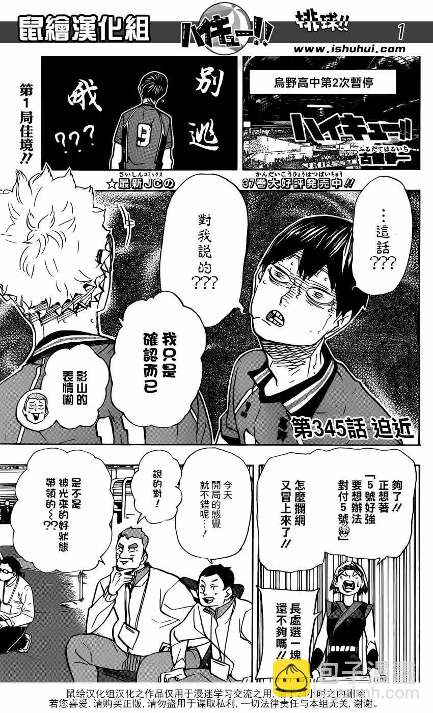 🍝排球少年!! 第345话 第2页