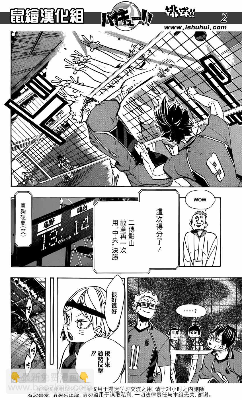 🍝排球少年!! 第345话 第3页