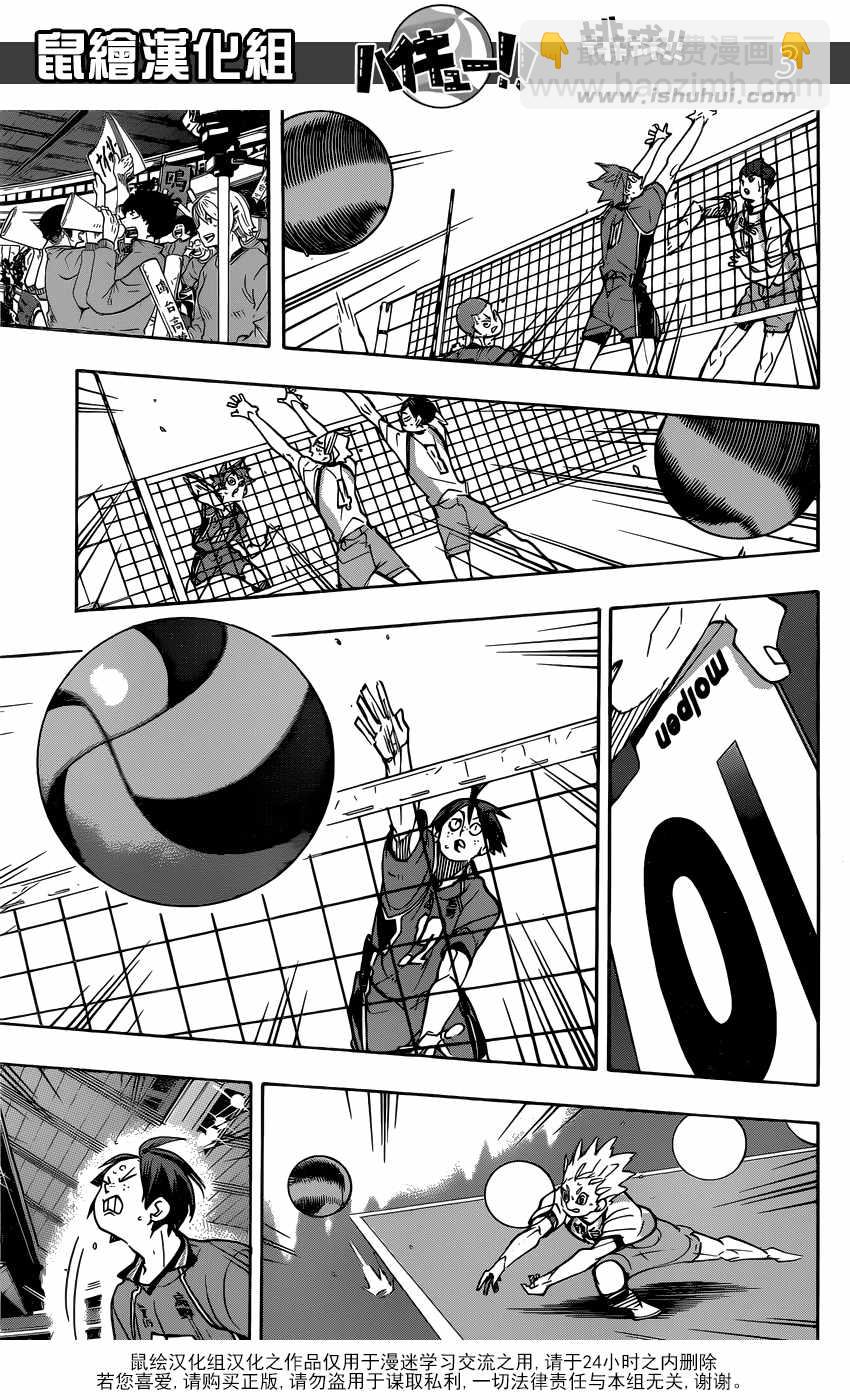 🍝排球少年!! 第345话 第4页