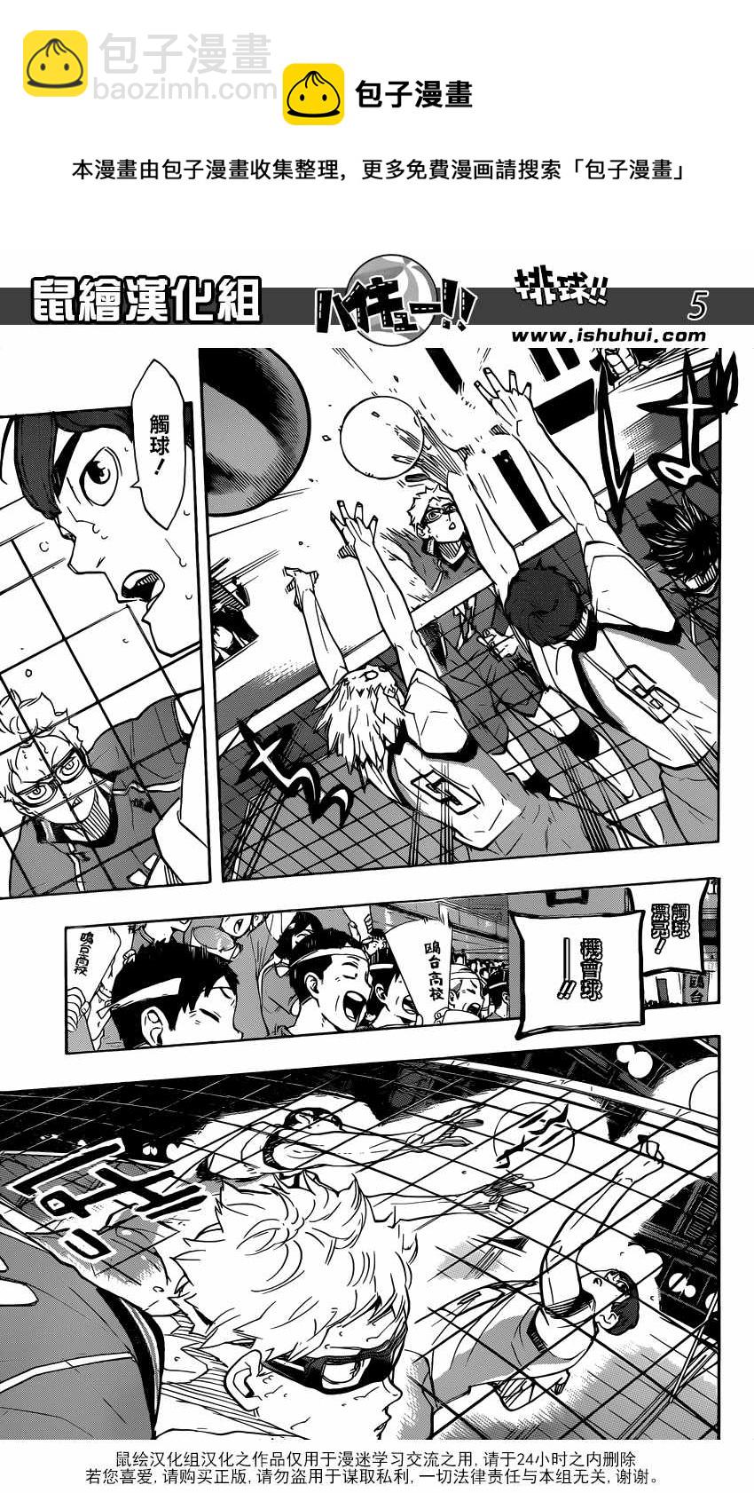 🍝排球少年!! 第345话 第6页