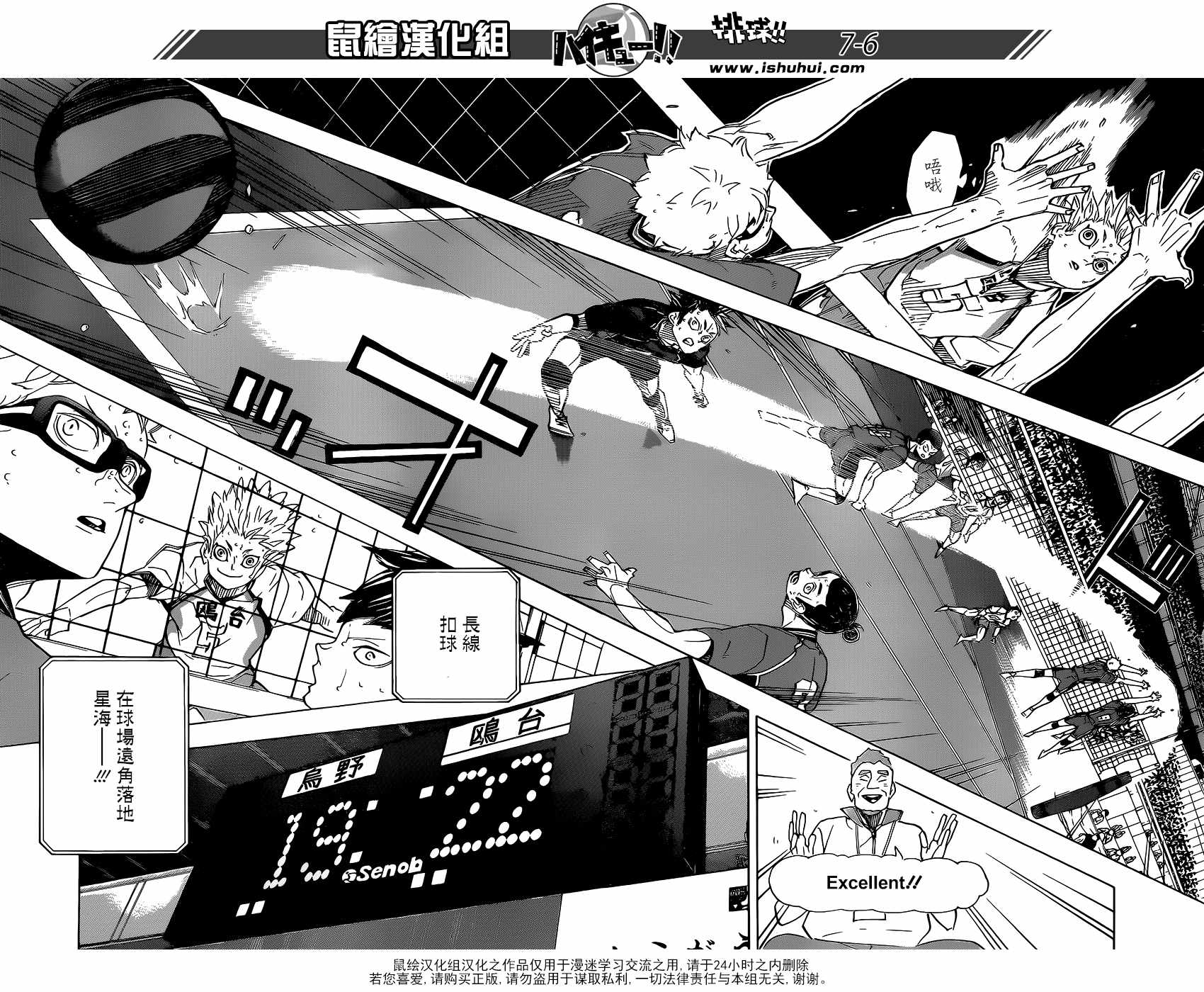 🍝排球少年!! 第345话 第7页