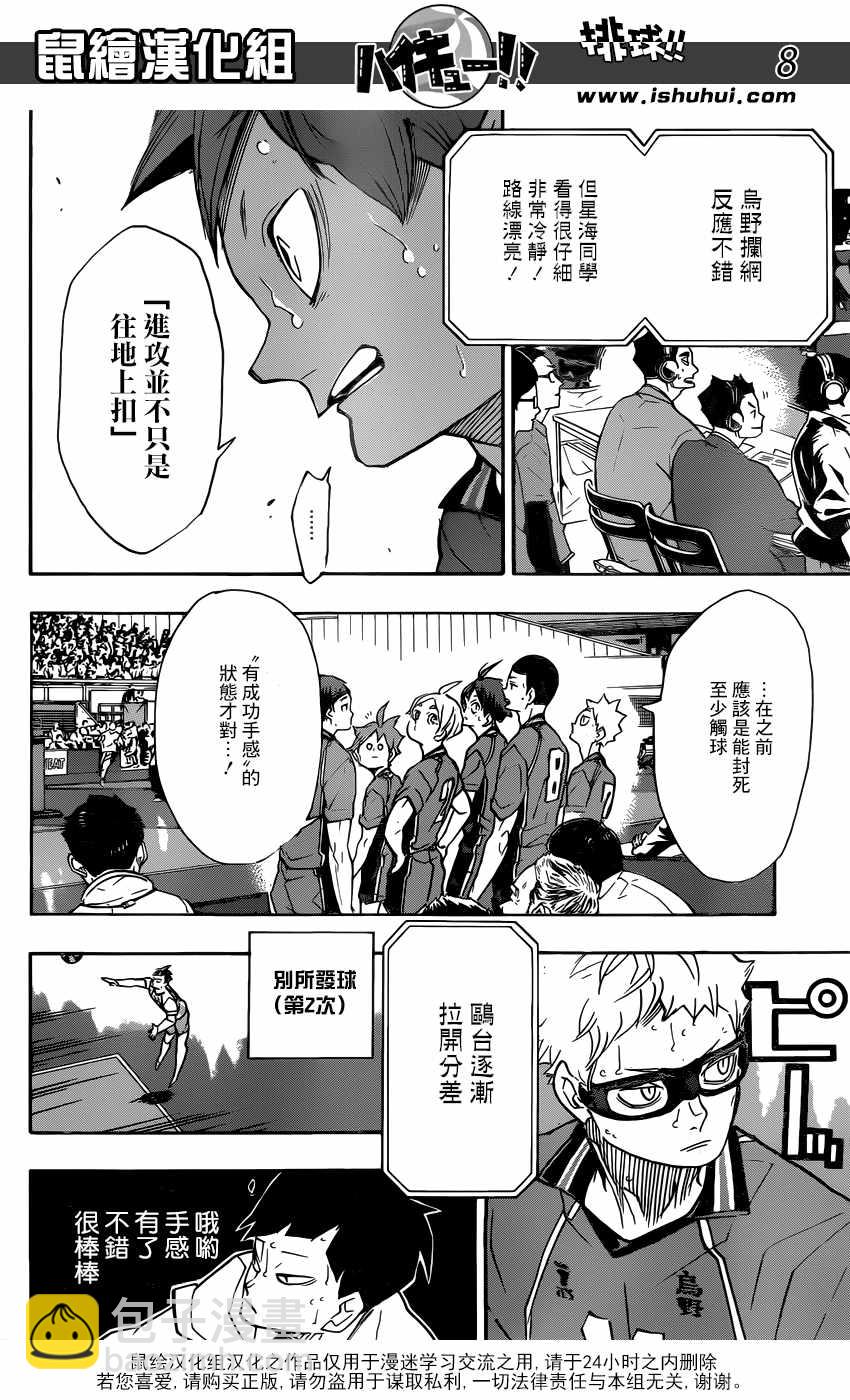 🍝排球少年!! 第345话 第8页