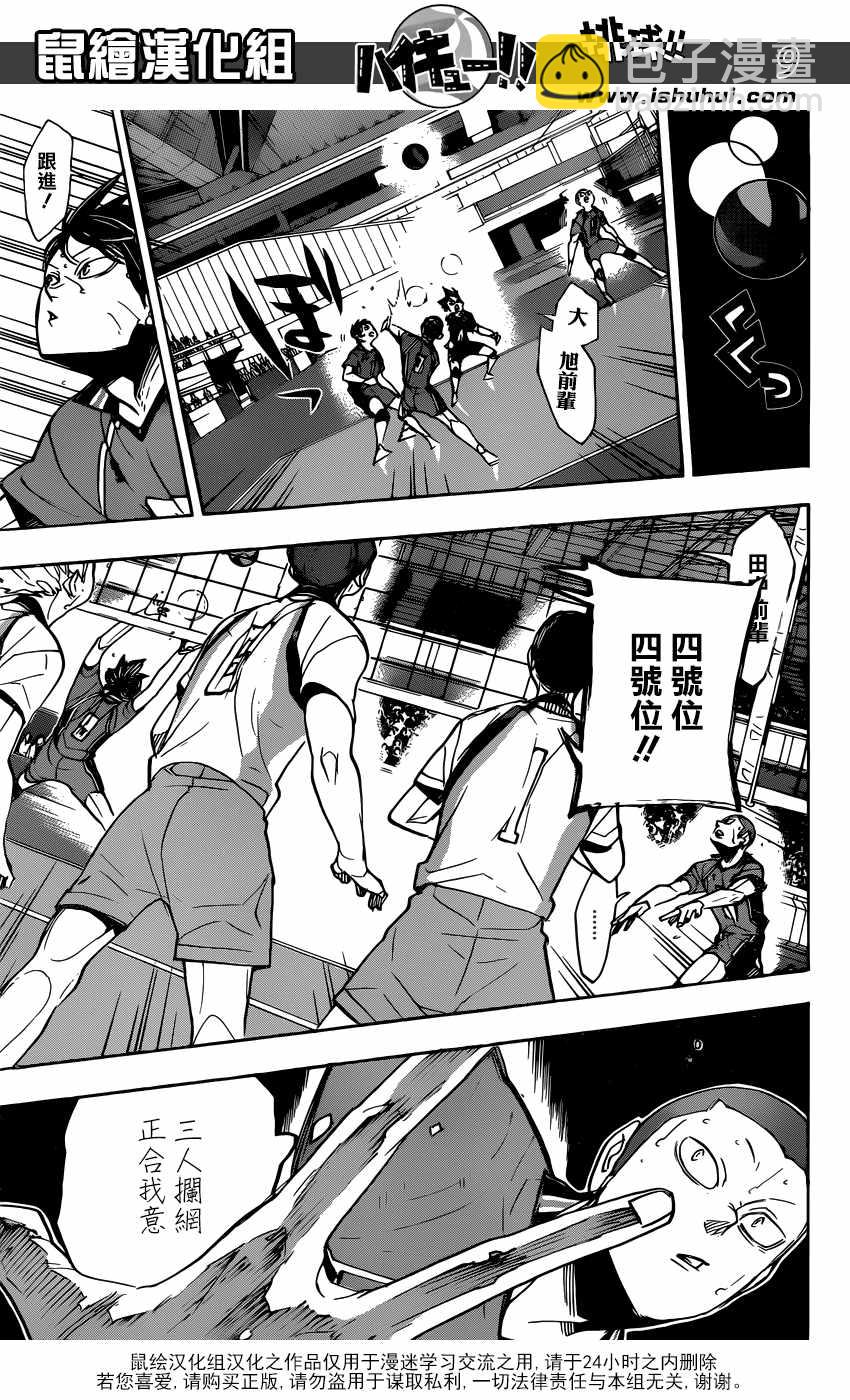 🍝排球少年!! 第345话 第9页