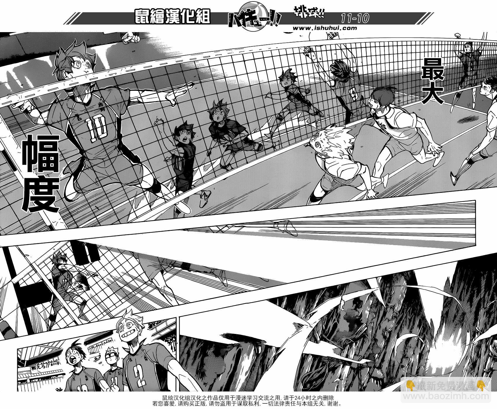 🍝排球少年!! 第347话 第11页