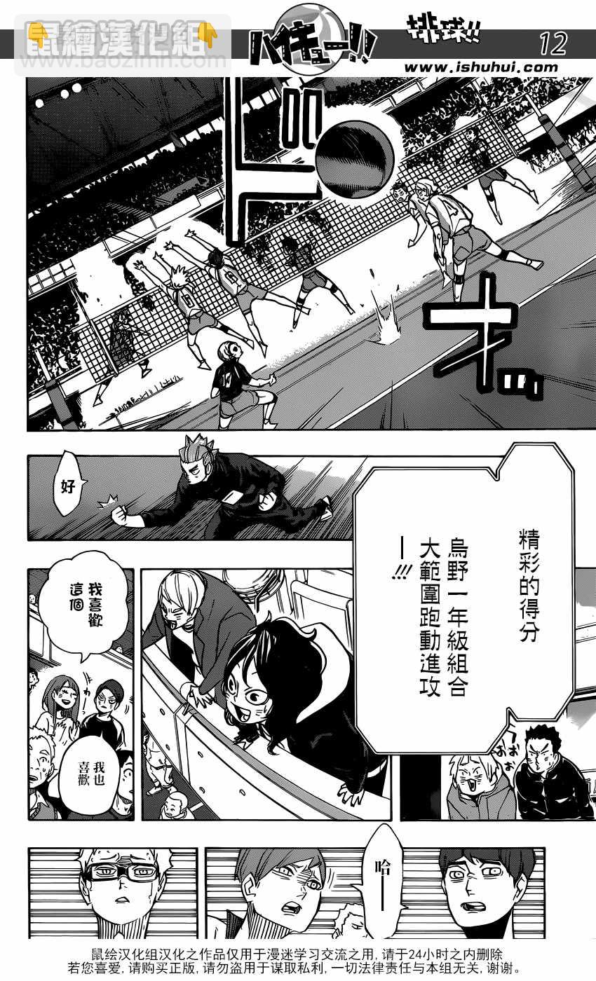 🍝排球少年!! 第347话 第12页