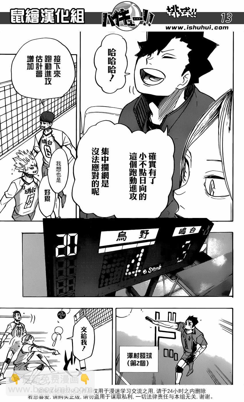 🍝排球少年!! 第347话 第13页