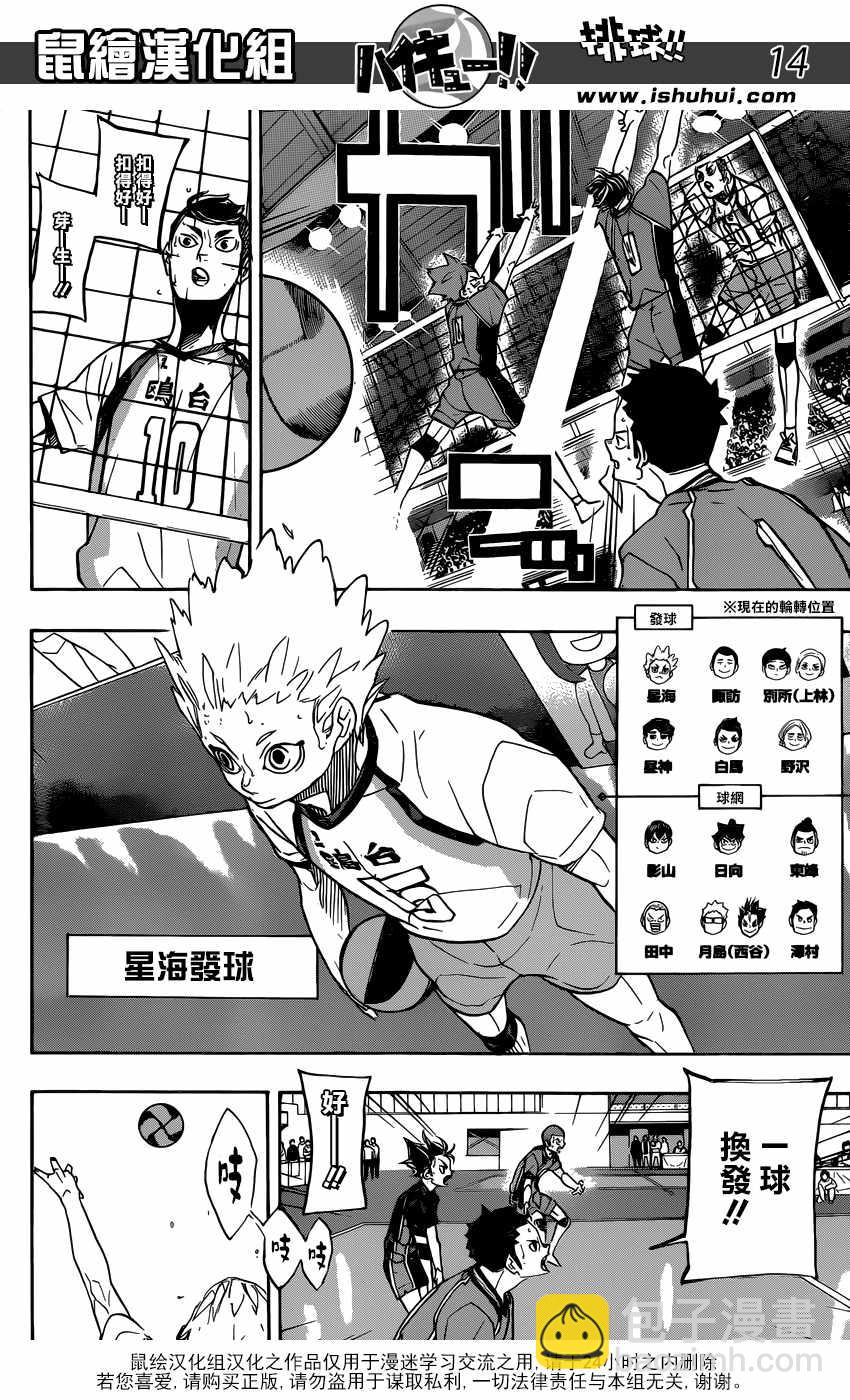 🍝排球少年!! 第347话 第14页
