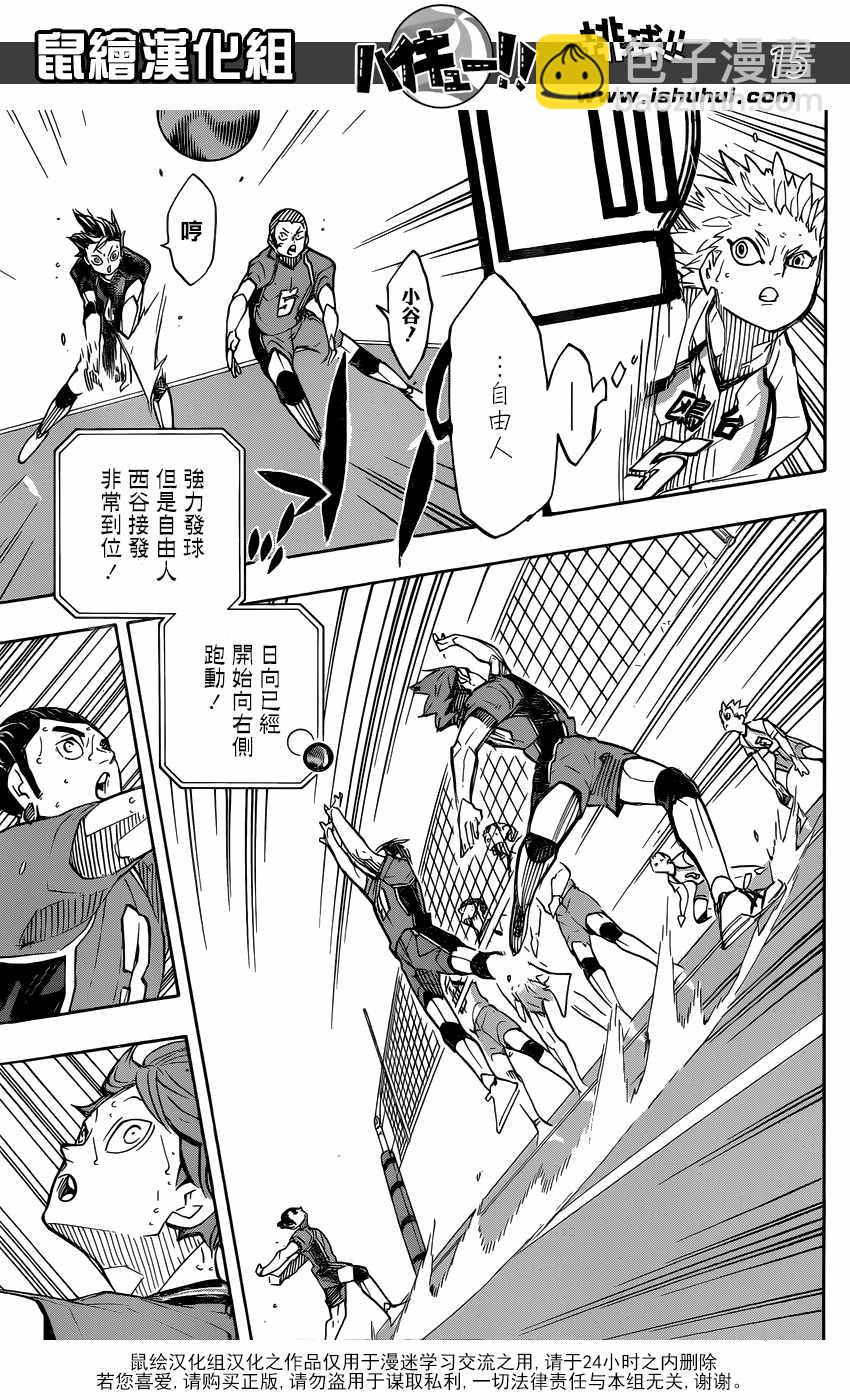🍝排球少年!! 第347话 第15页
