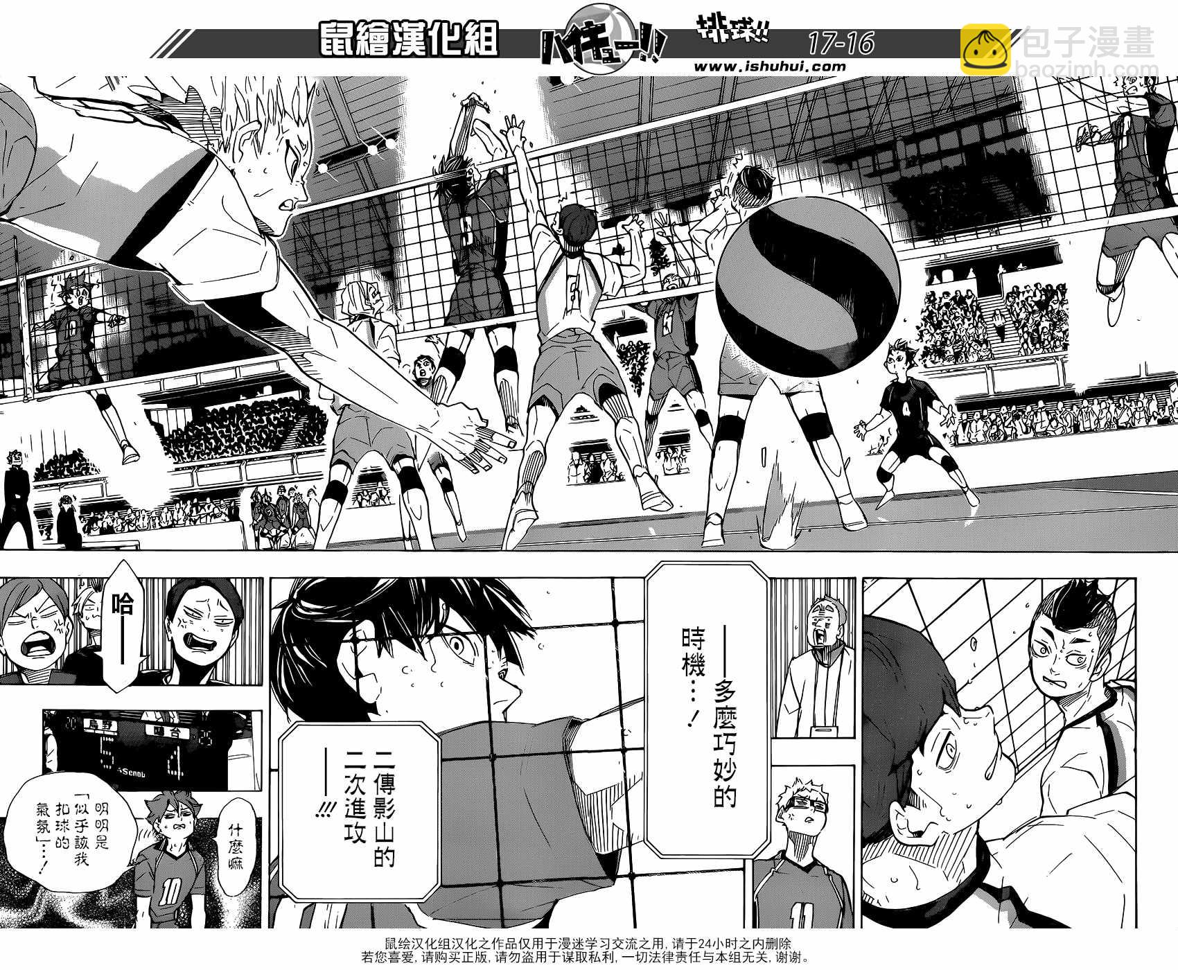 🍝排球少年!! 第347话 第16页
