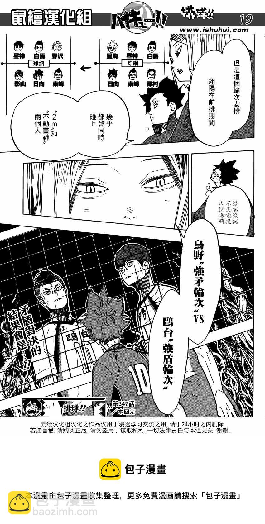 🍝排球少年!! 第347话 第18页