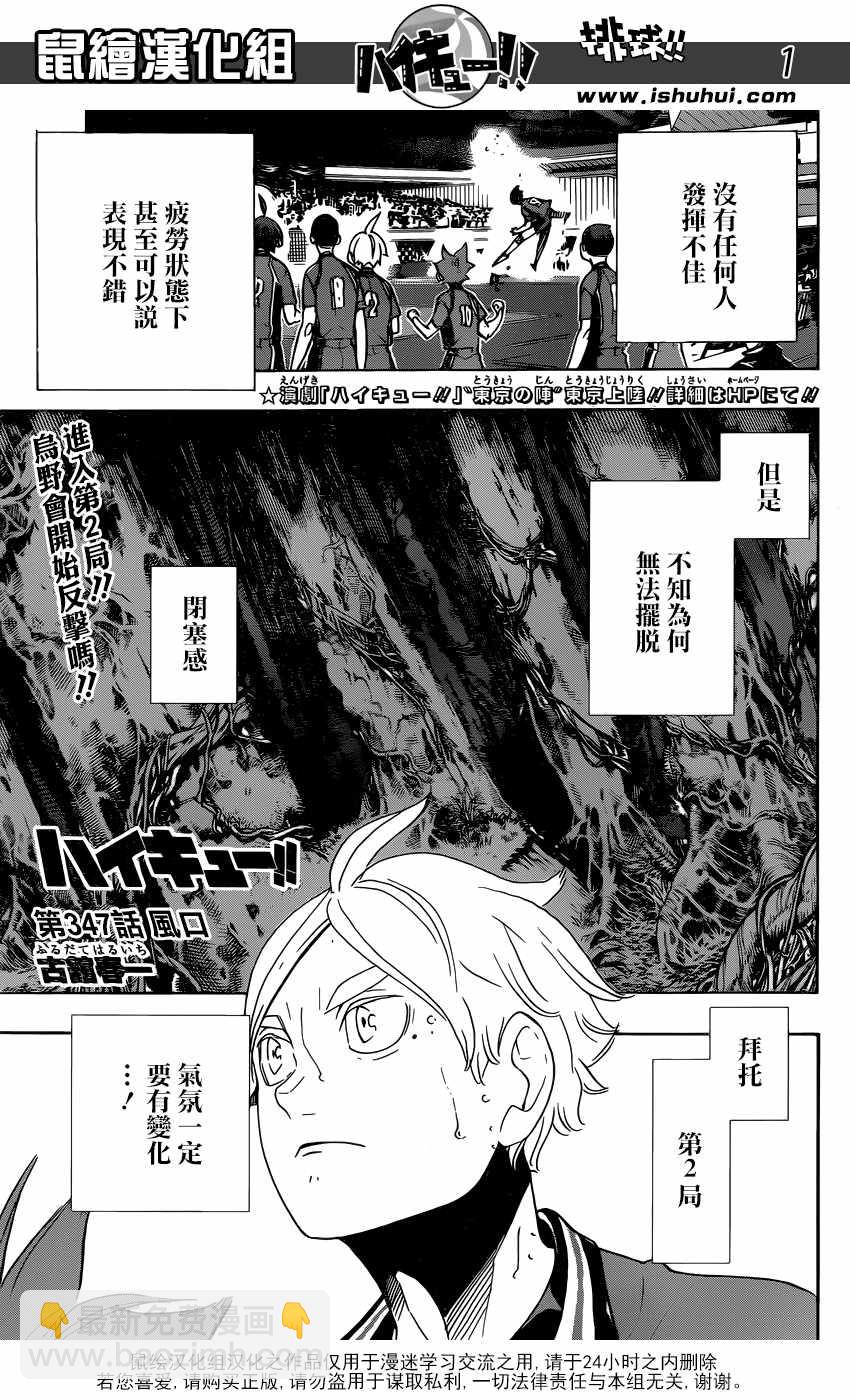 🍝排球少年!! 第347话 第2页