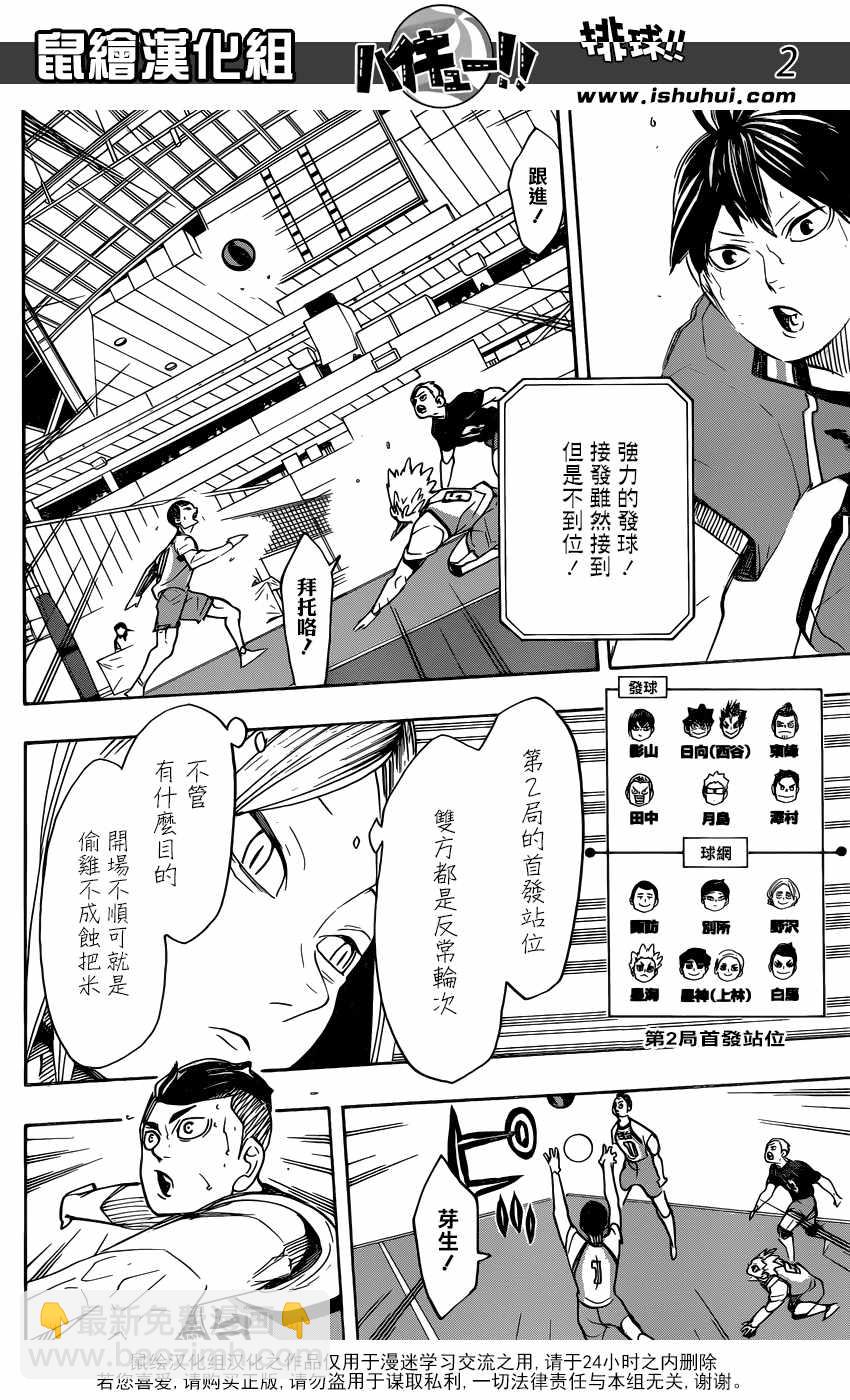 🍝排球少年!! 第347话 第3页