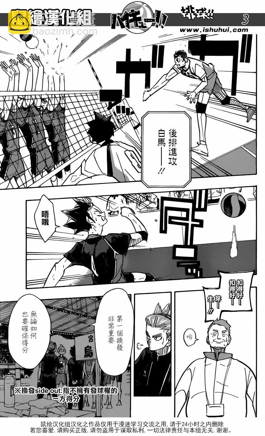🍝排球少年!! 第347话 第4页