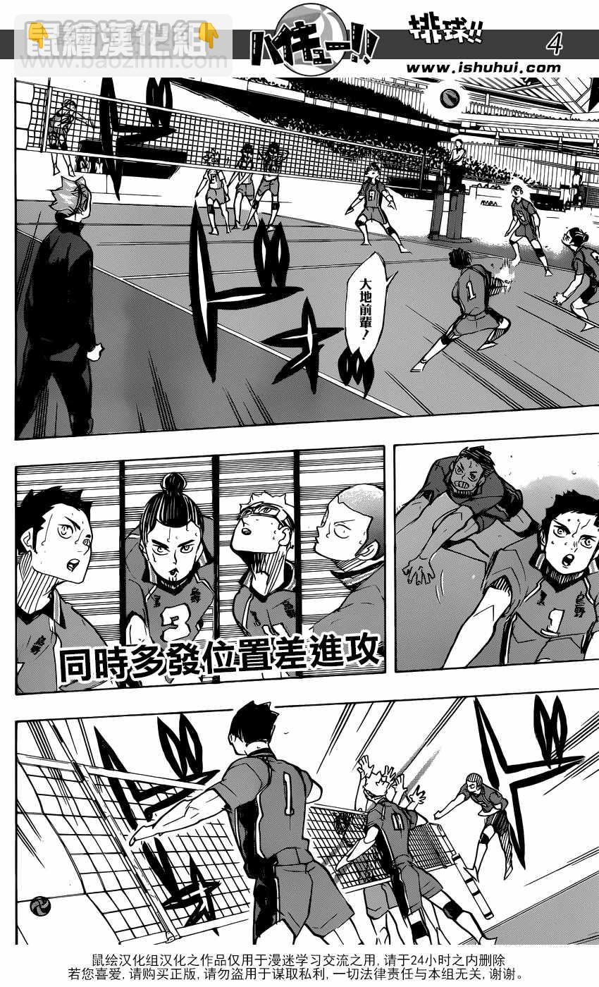 🍝排球少年!! 第347话 第5页