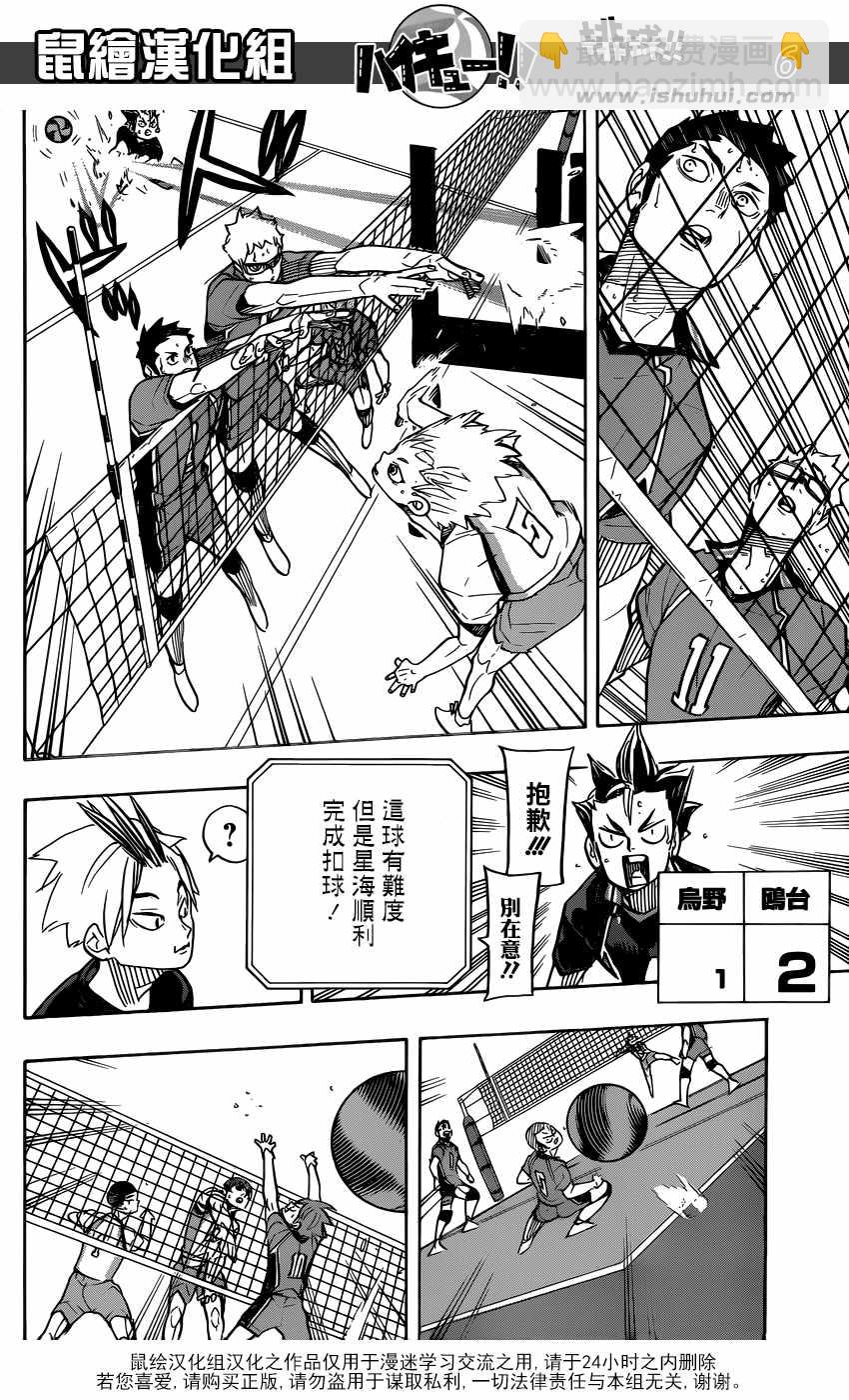 🍝排球少年!! 第347话 第7页