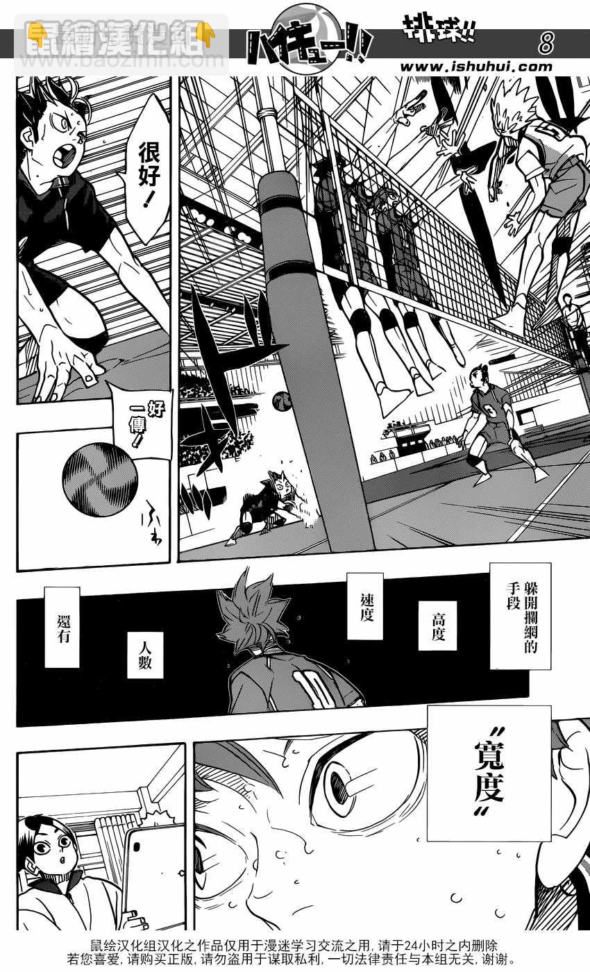 🍝排球少年!! 第347话 第9页