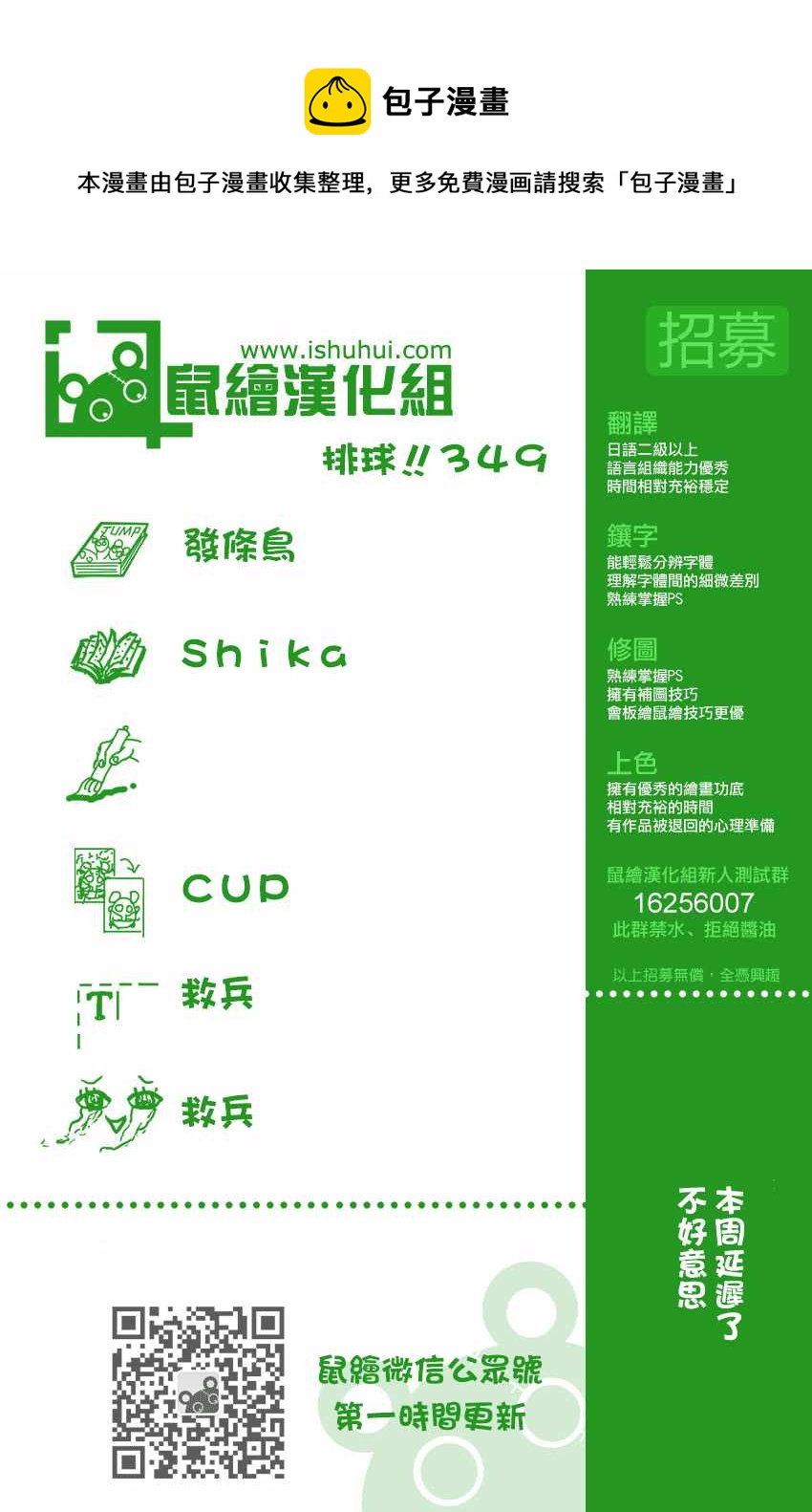 🍝排球少年!! 第349话 第1页