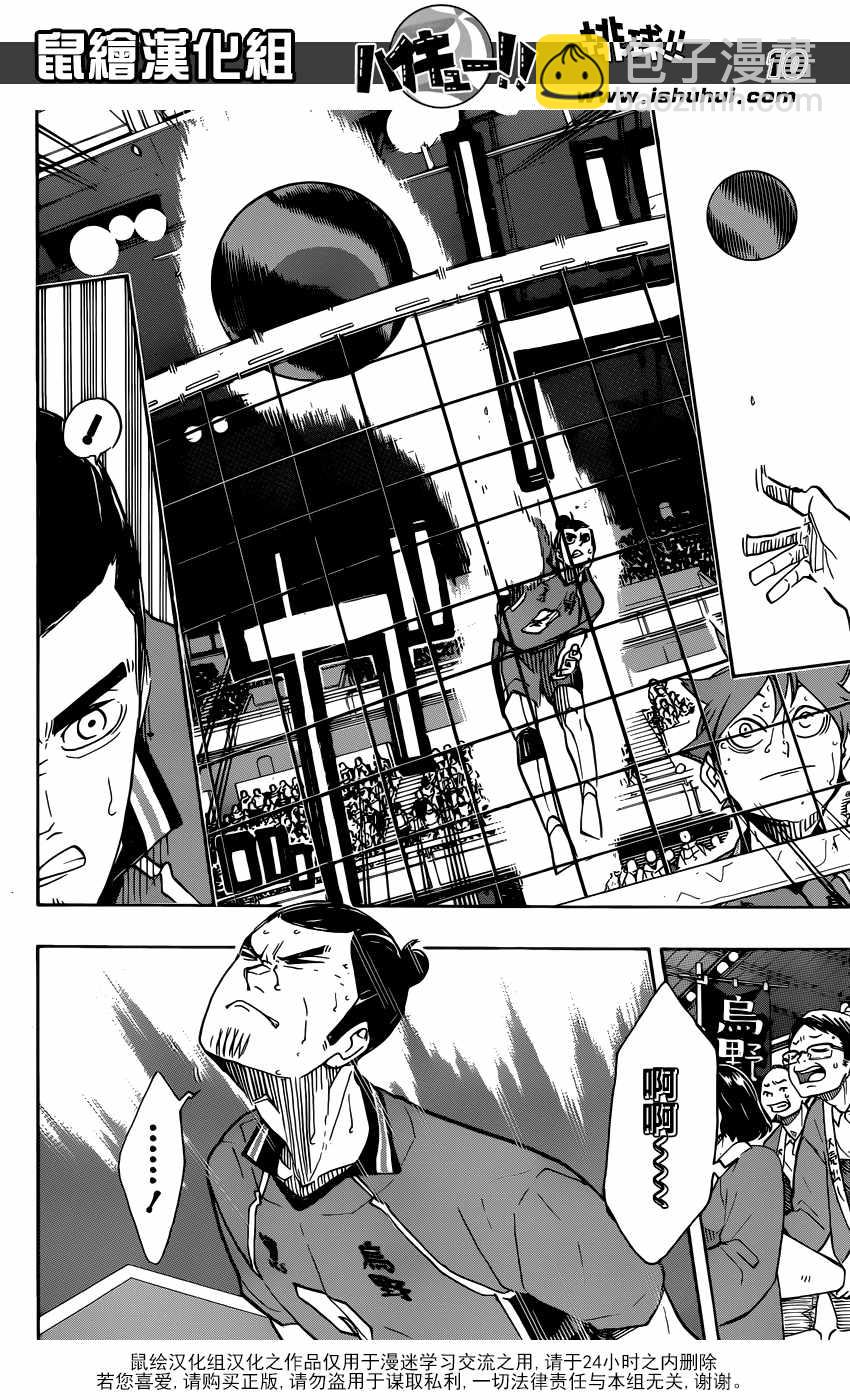 🍝排球少年!! 第349话 第11页