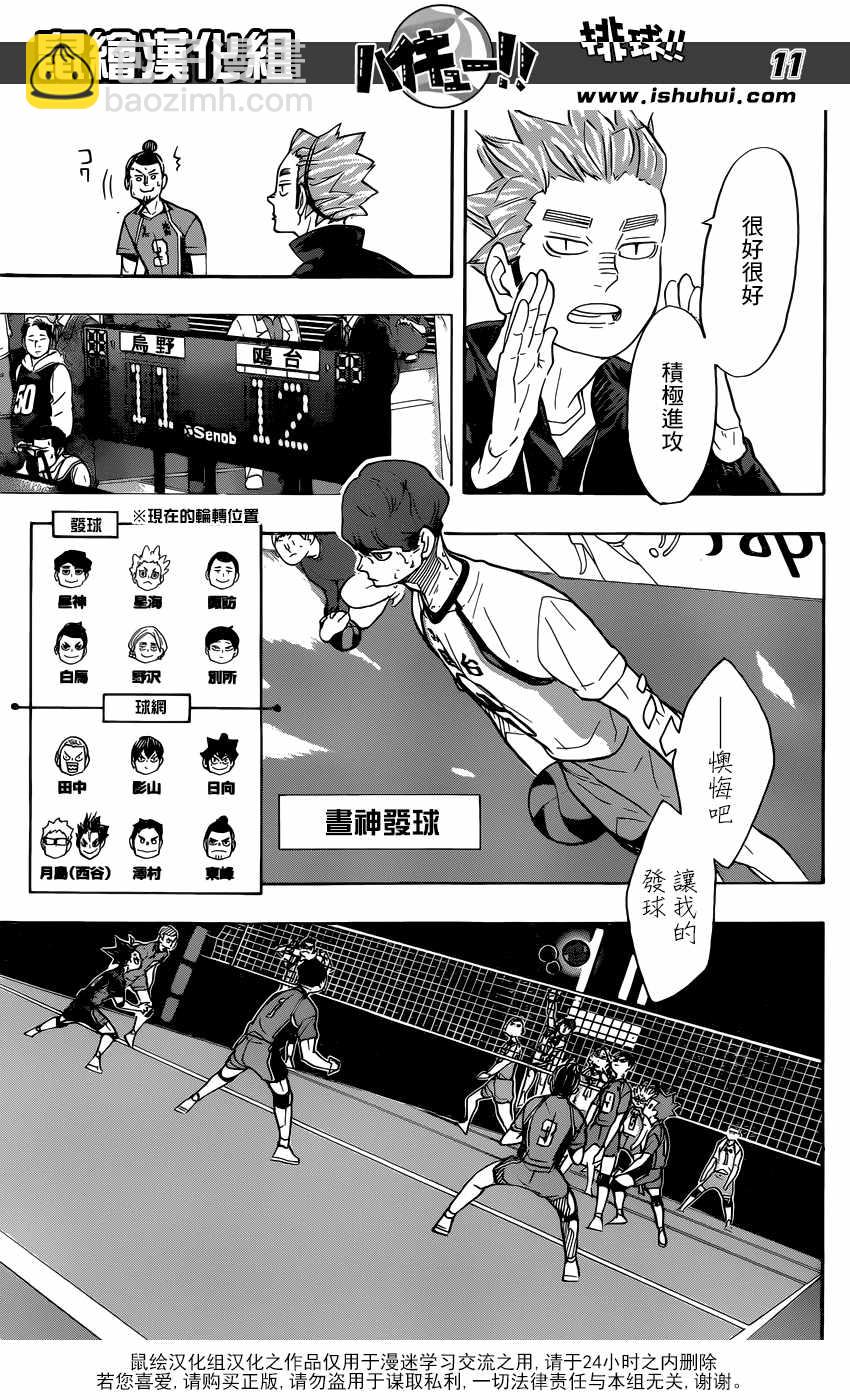 🍝排球少年!! 第349话 第12页