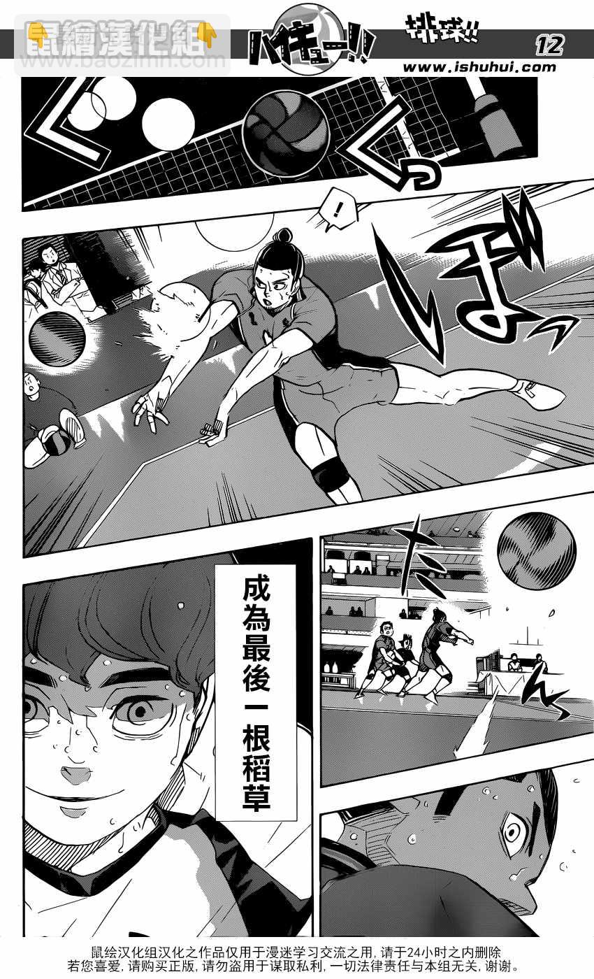 🍝排球少年!! 第349话 第13页