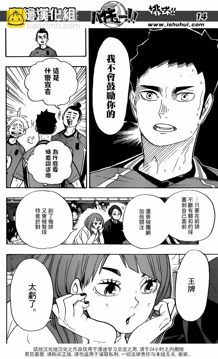 🍝排球少年!! 第349话 第15页