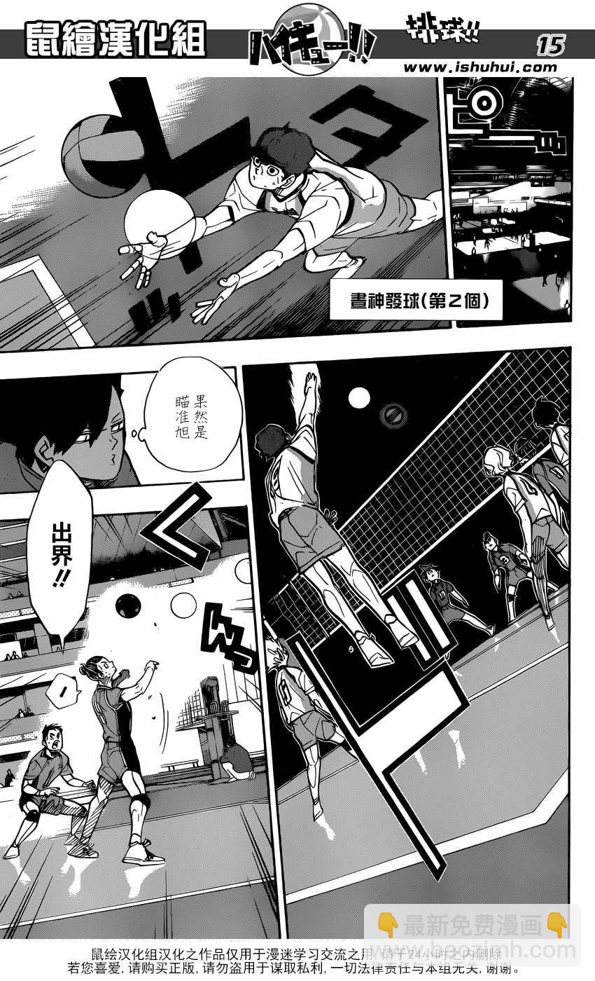🍝排球少年!! 第349话 第16页