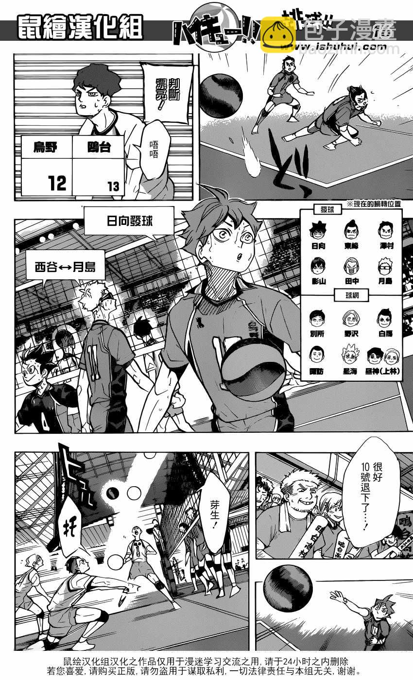 🍝排球少年!! 第349话 第17页
