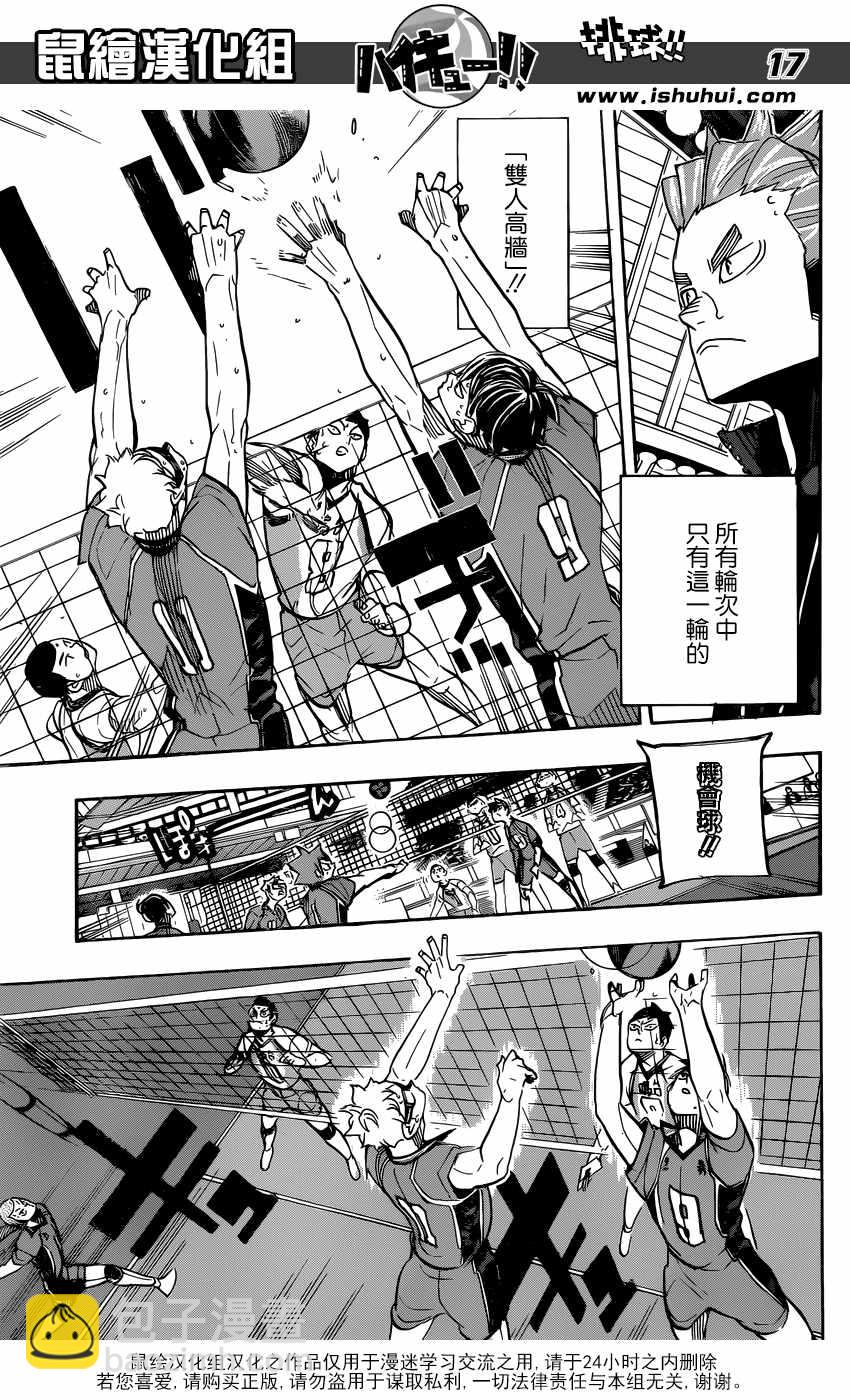 🍝排球少年!! 第349话 第18页