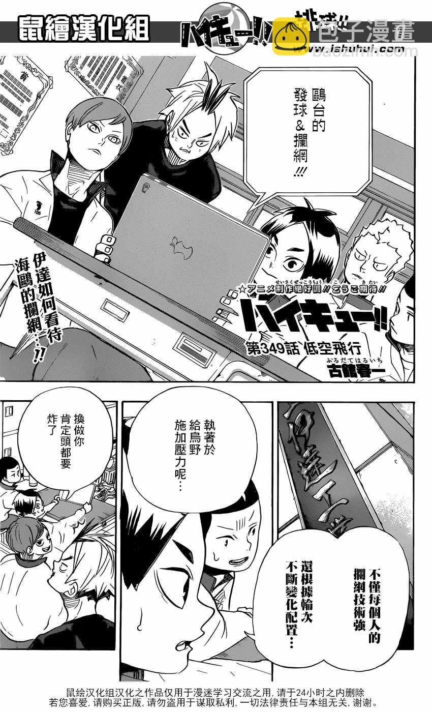 🍝排球少年!! 第349话 第2页