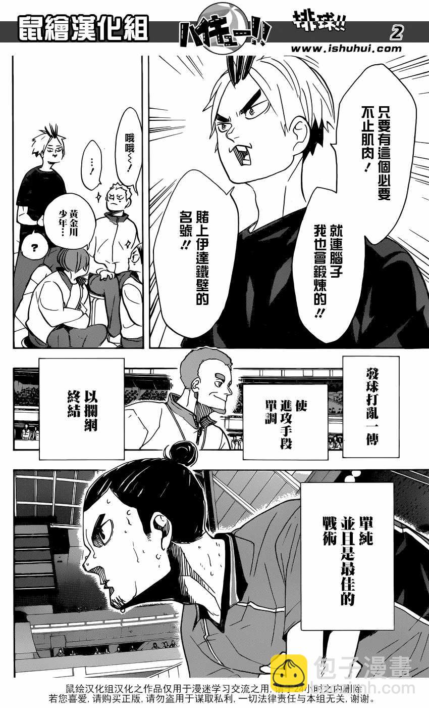 🍝排球少年!! 第349话 第3页