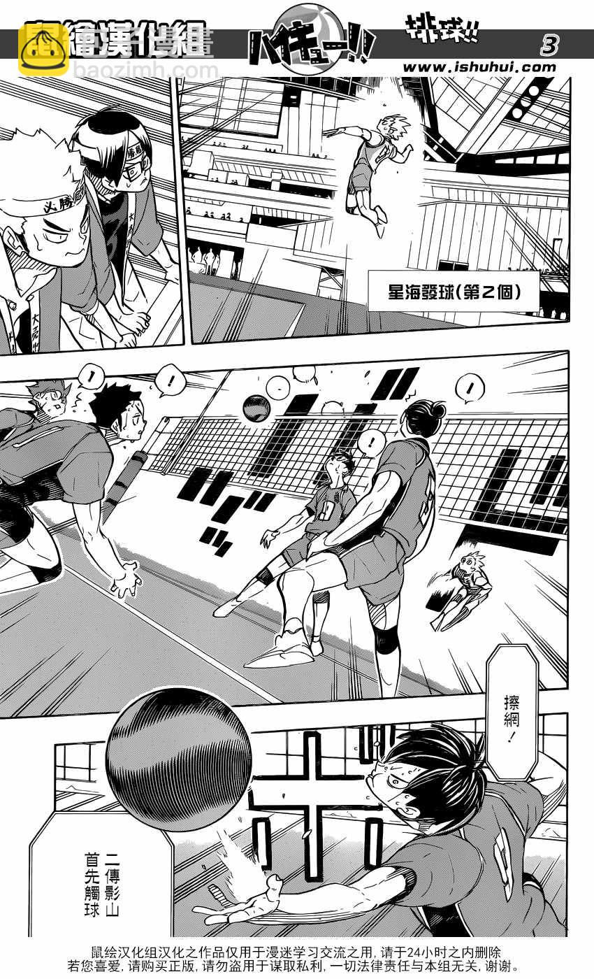 🍝排球少年!! 第349话 第4页