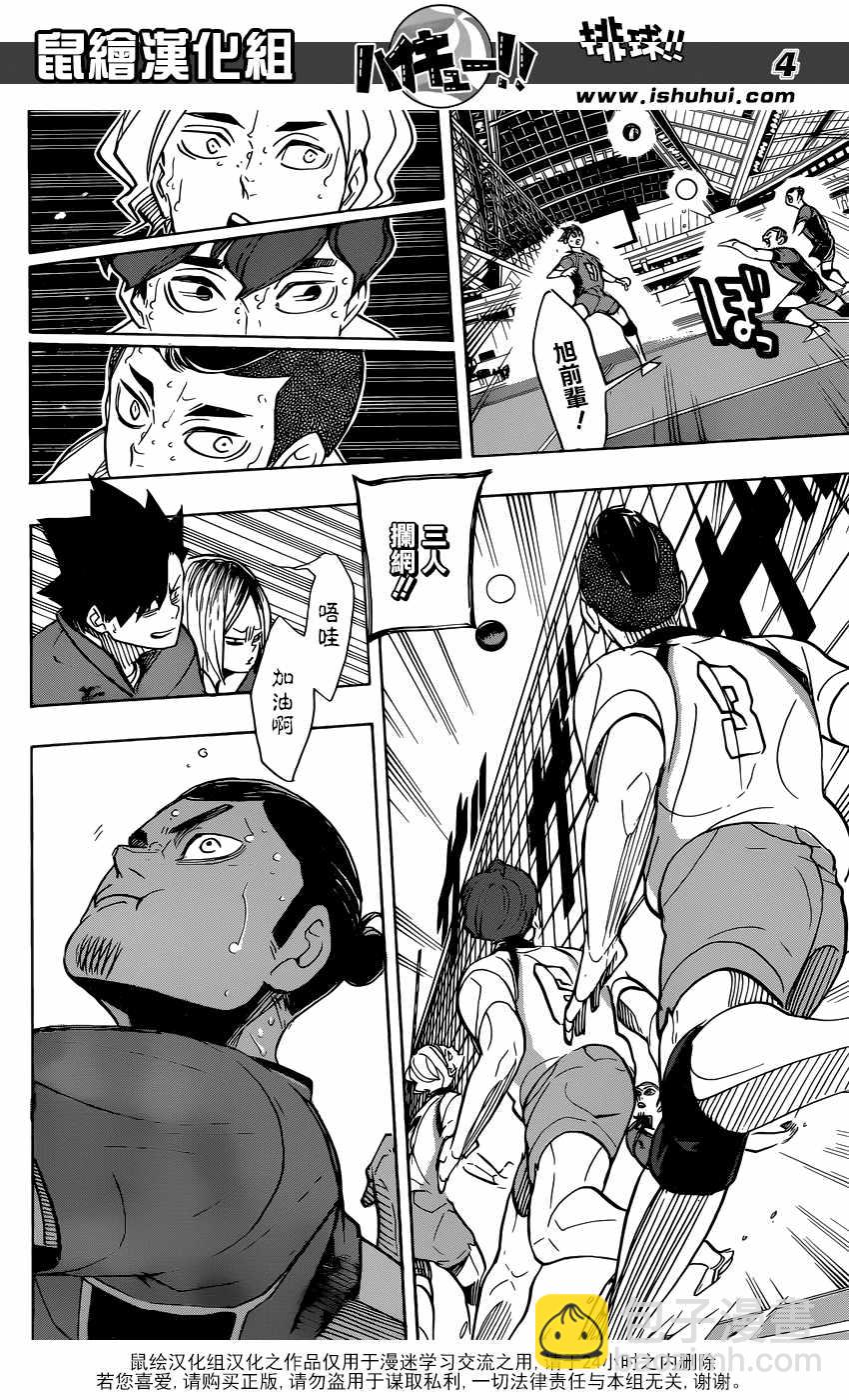 🍝排球少年!! 第349话 第5页