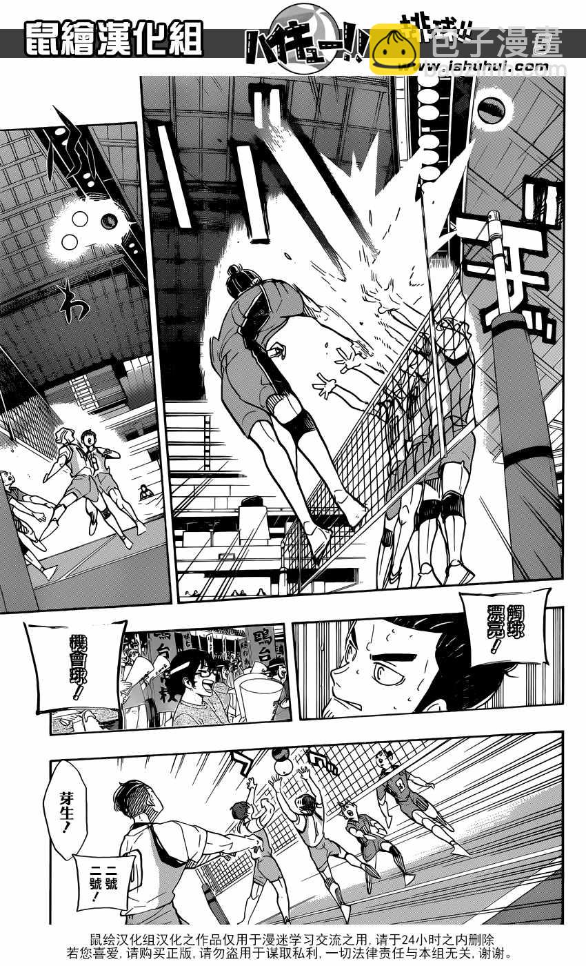 🍝排球少年!! 第349话 第6页