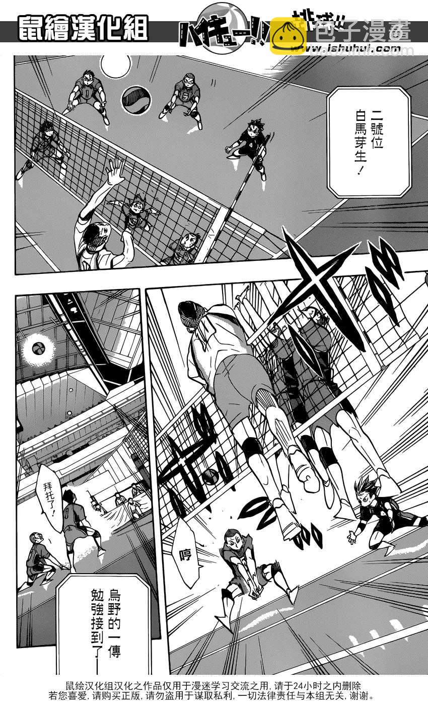 🍝排球少年!! 第349话 第7页